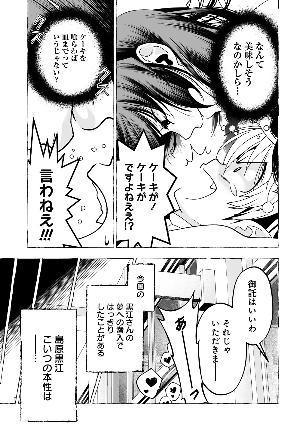 Inma mo Nigedasu Kuroe-san Chapter 6 21ページ