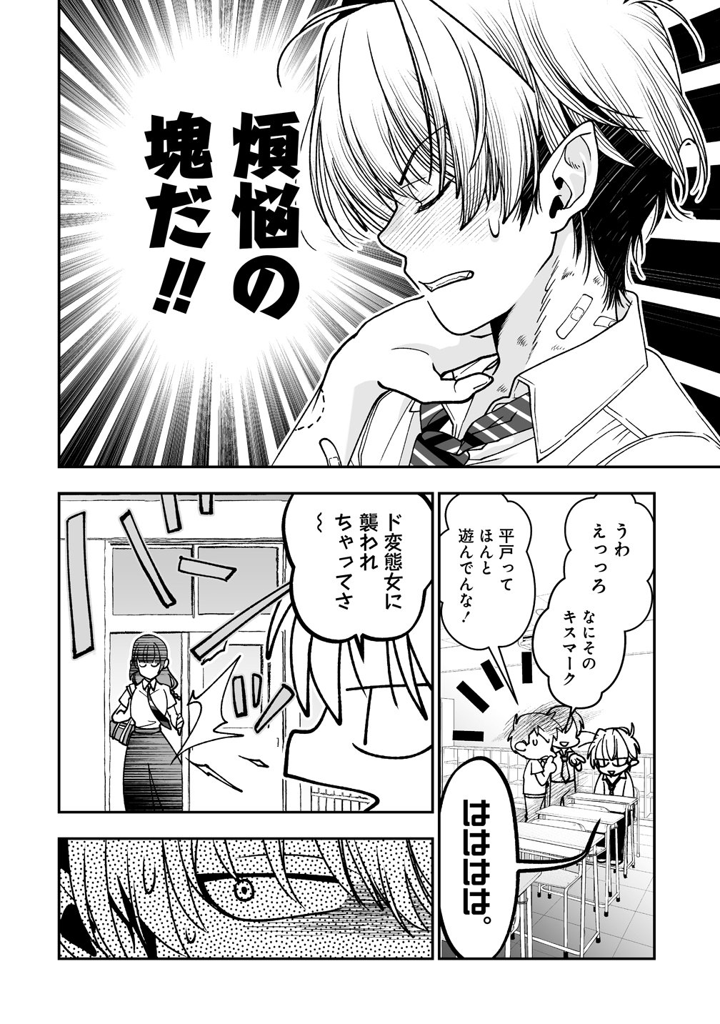 Inma mo Nigedasu Kuroe-san Chapter 6 22ページ
