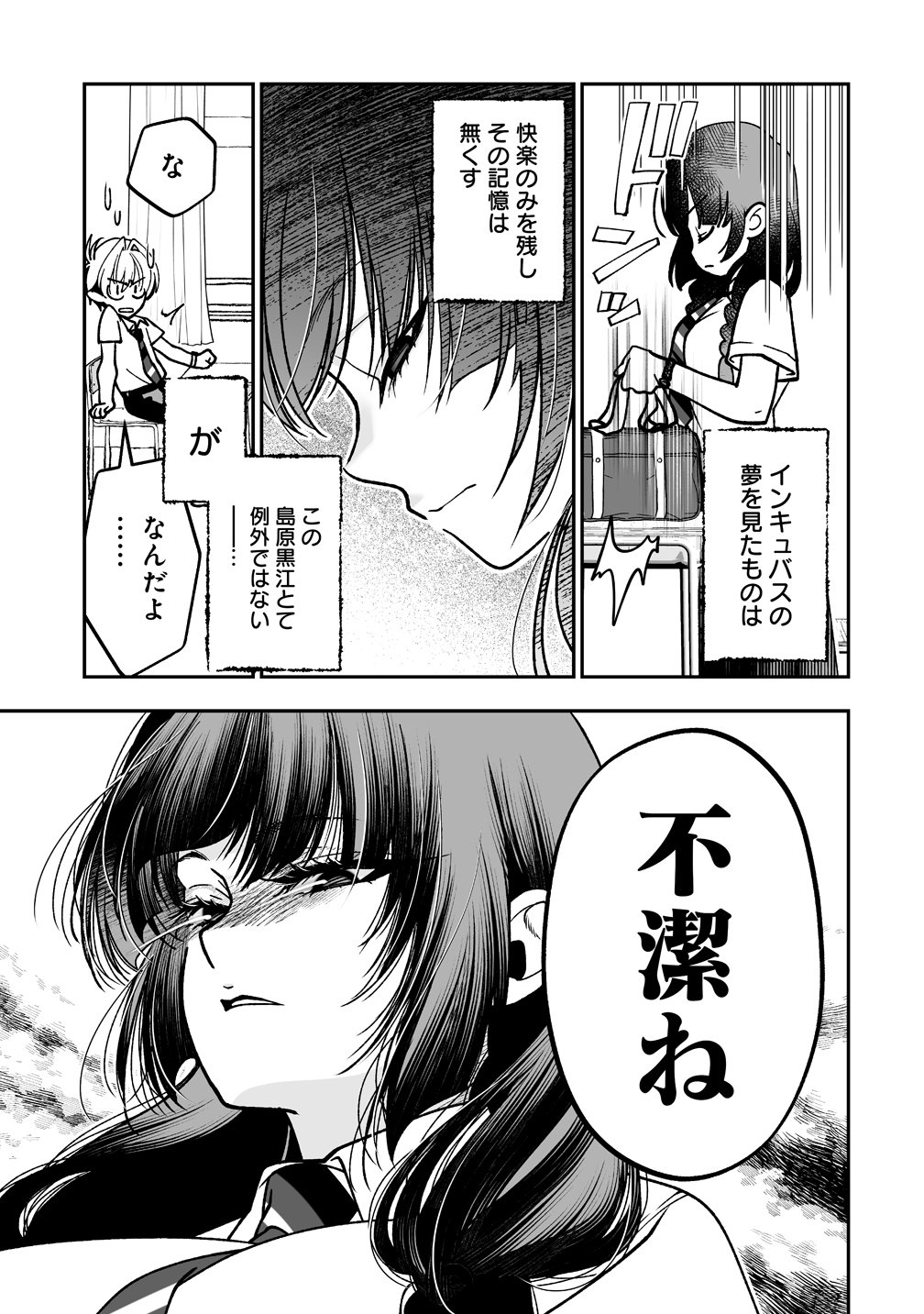 Inma mo Nigedasu Kuroe-san Chapter 6 23ページ
