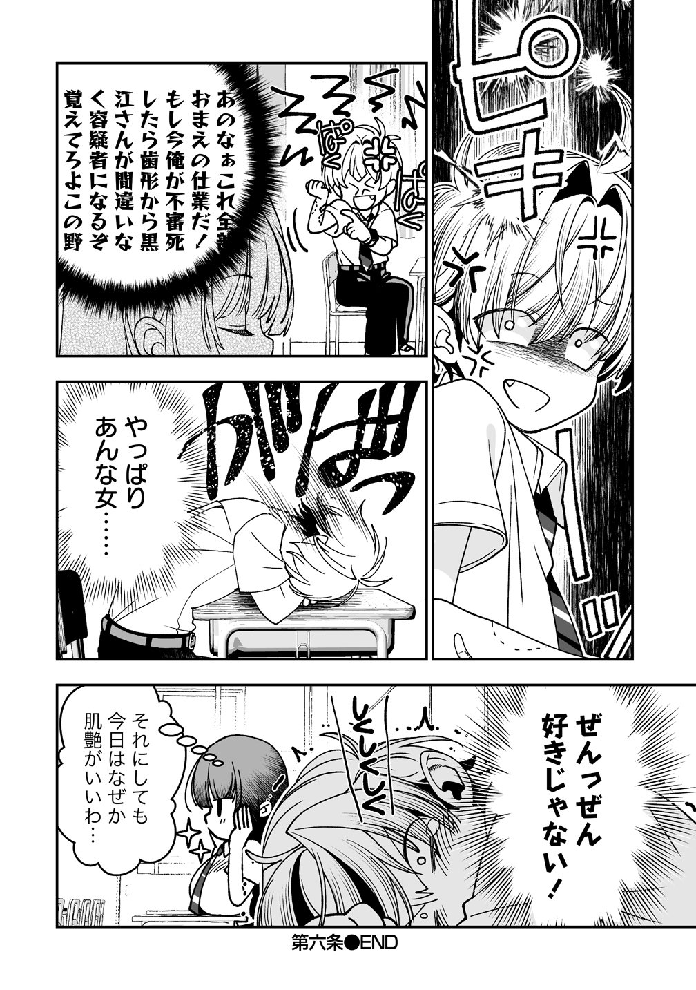 Inma mo Nigedasu Kuroe-san Chapter 6 24ページ