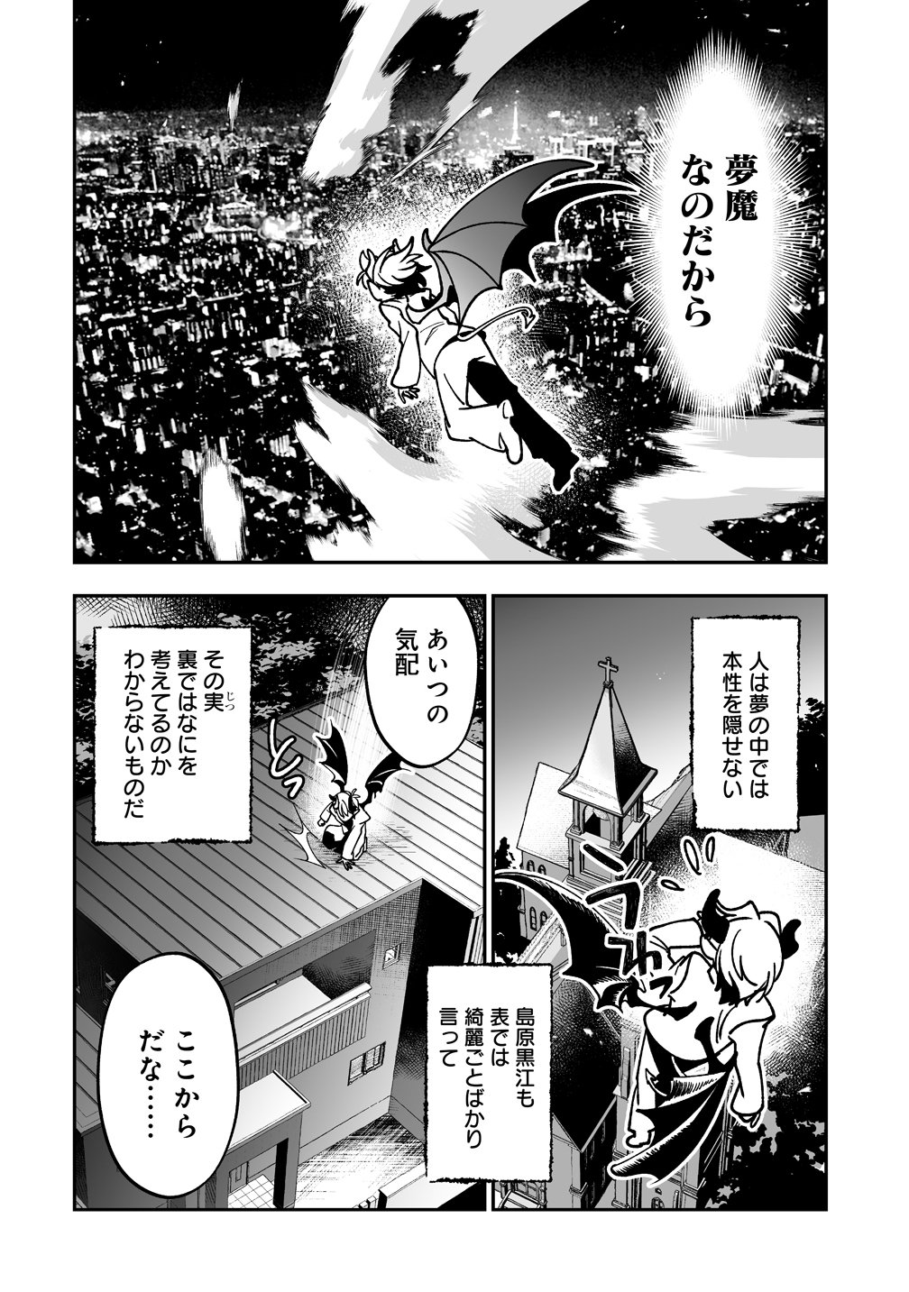 Inma mo Nigedasu Kuroe-san Chapter 6 4ページ