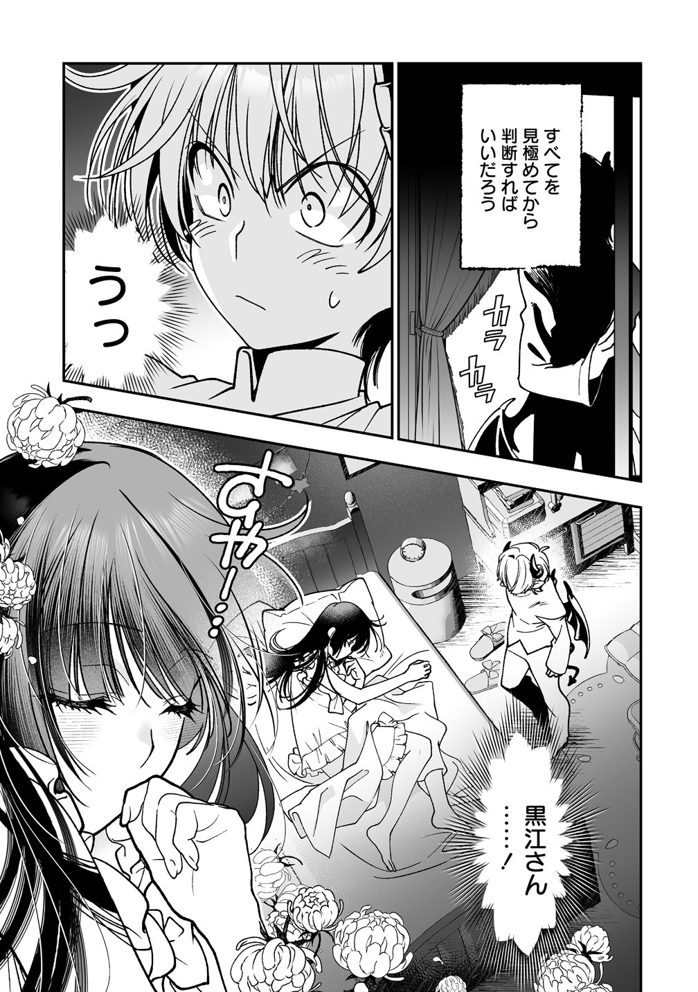 Inma mo Nigedasu Kuroe-san Chapter 6 5ページ