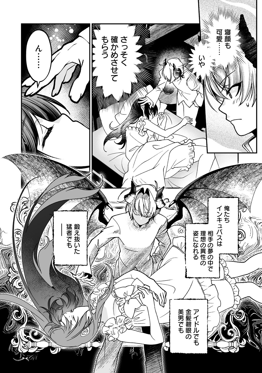 Inma mo Nigedasu Kuroe-san Chapter 6 6ページ