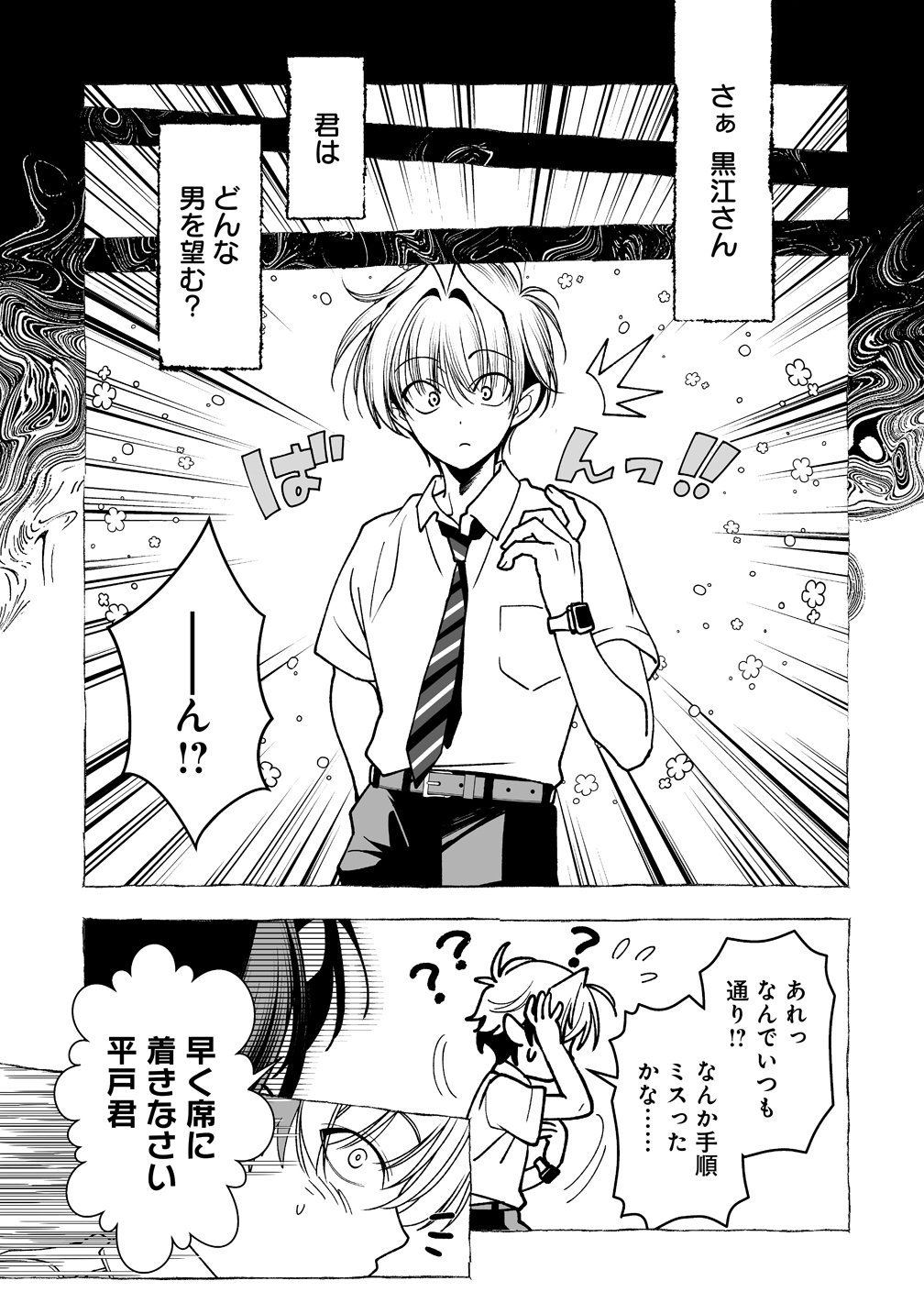 Inma mo Nigedasu Kuroe-san Chapter 6 7ページ