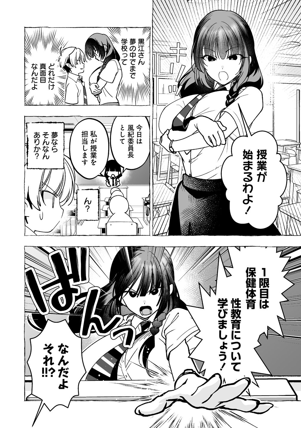 Inma mo Nigedasu Kuroe-san Chapter 6 8ページ