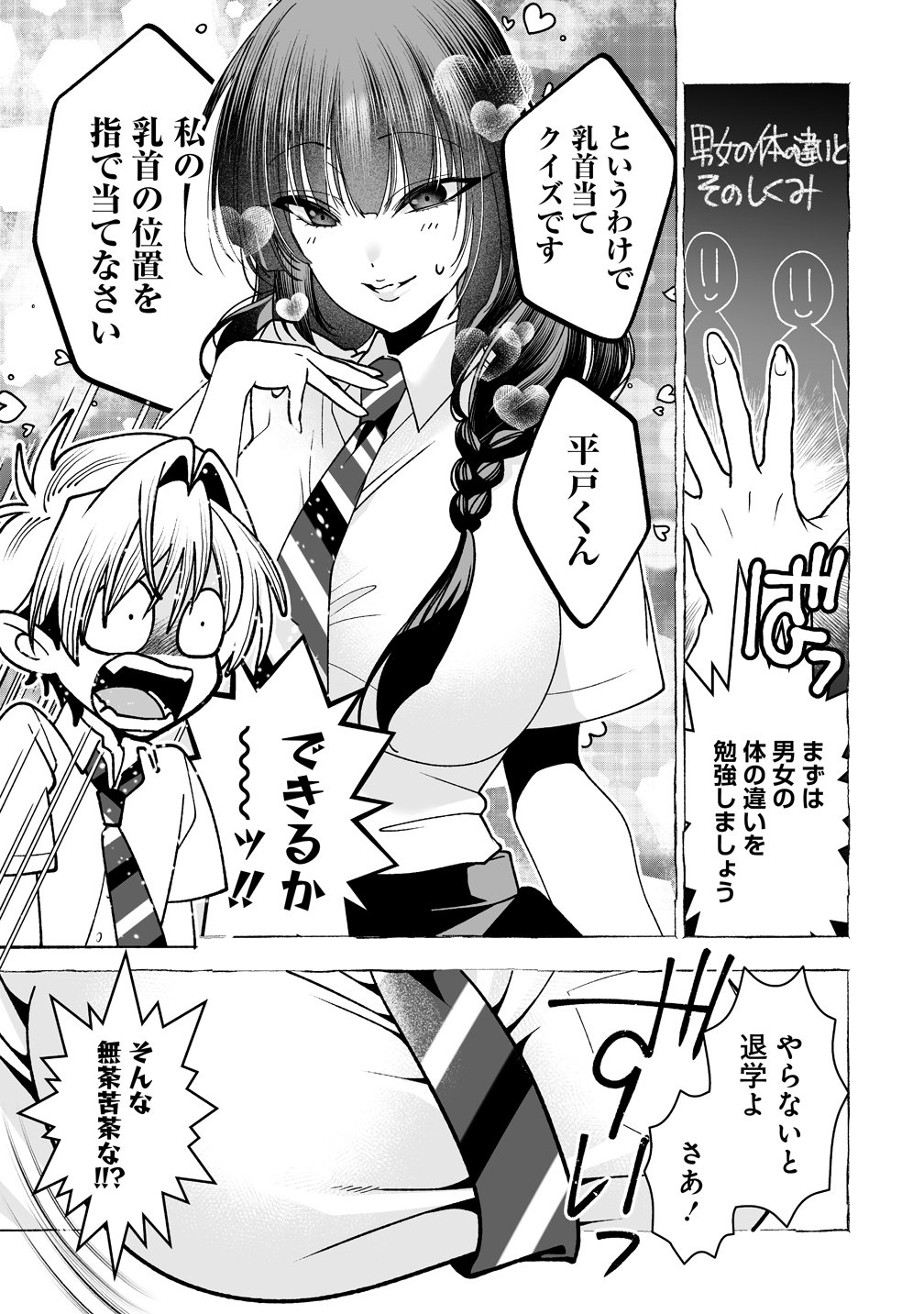 Inma mo Nigedasu Kuroe-san Chapter 6 9ページ