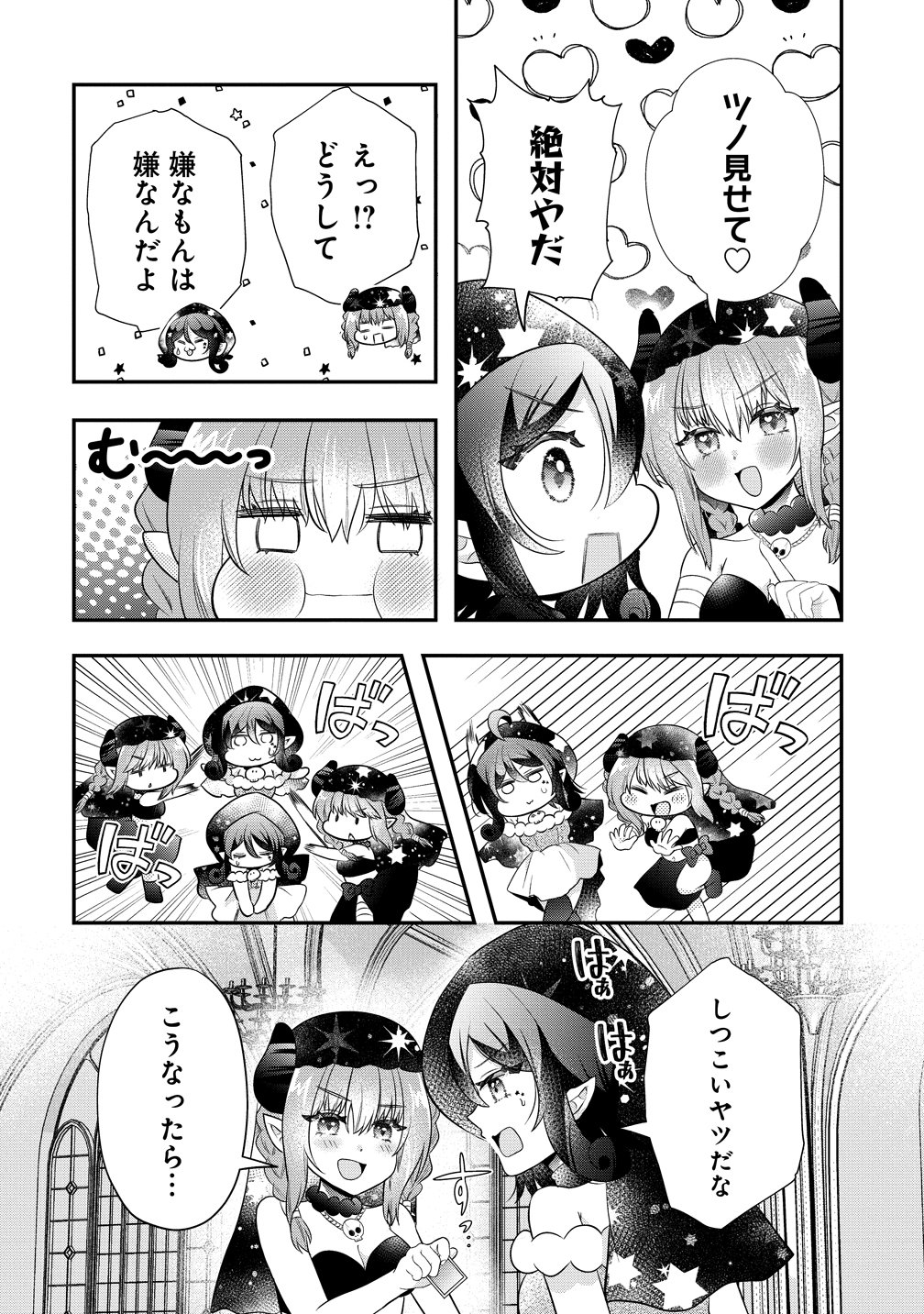 Yurigami-sama no Iutoori! Chapter 12.5 2ページ