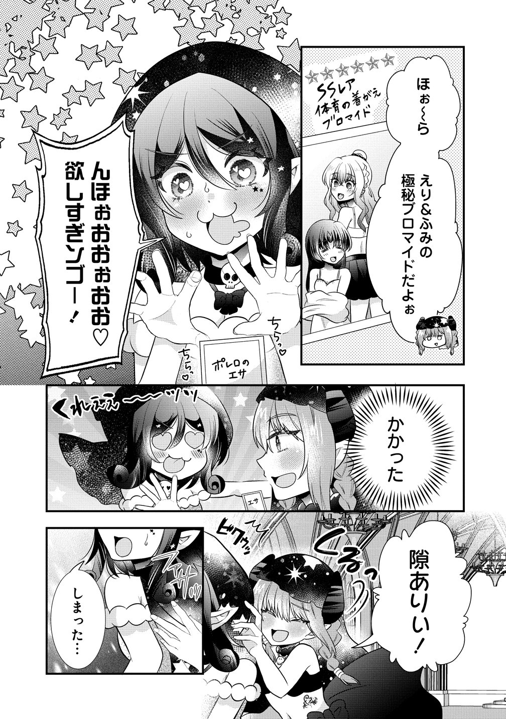 Yurigami-sama no Iutoori! Chapter 12.5 3ページ