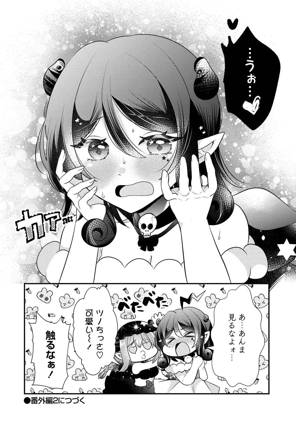 Yurigami-sama no Iutoori! Chapter 12.5 4ページ