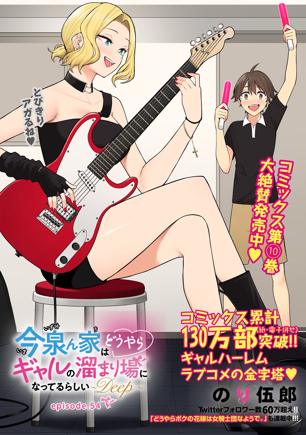 Imaizumin-chi wa Douyara Gal no Tamariba ni Natteru Rashii Chapter 54 1ページ