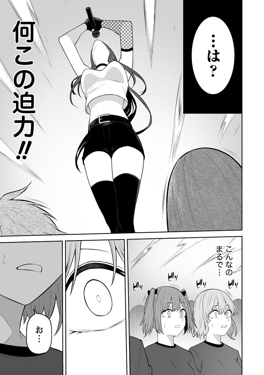 Imaizumin-chi wa Douyara Gal no Tamariba ni Natteru Rashii Chapter 54 11ページ