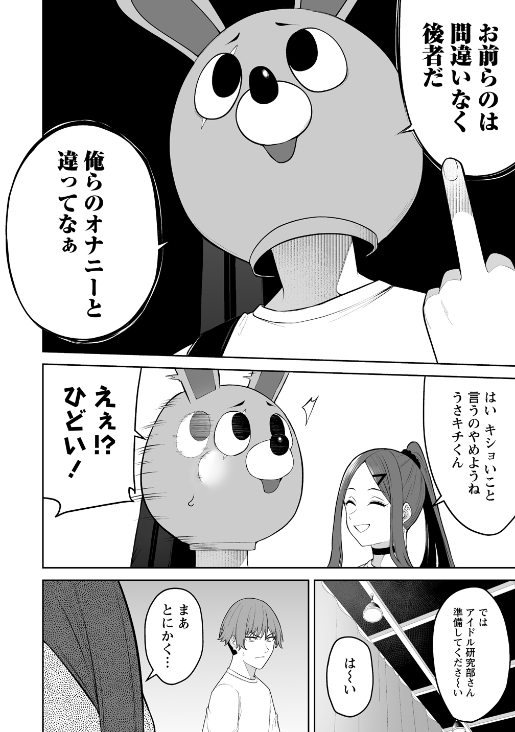 Imaizumin-chi wa Douyara Gal no Tamariba ni Natteru Rashii Chapter 54 4ページ