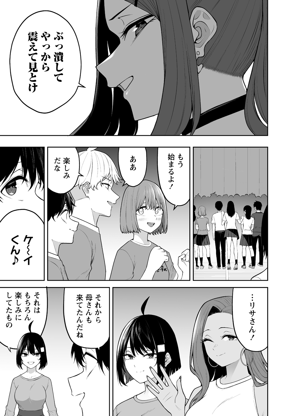 Imaizumin-chi wa Douyara Gal no Tamariba ni Natteru Rashii Chapter 54 5ページ