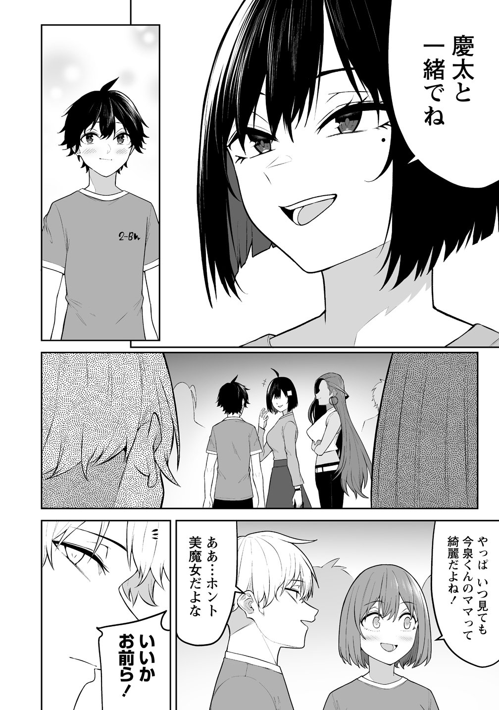 Imaizumin-chi wa Douyara Gal no Tamariba ni Natteru Rashii Chapter 54 6ページ