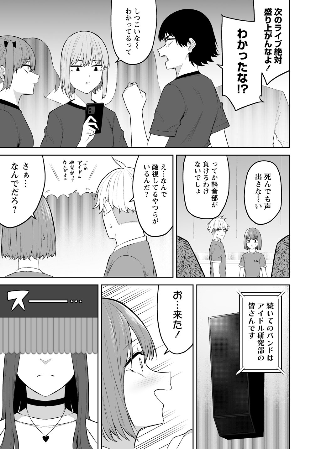 Imaizumin-chi wa Douyara Gal no Tamariba ni Natteru Rashii Chapter 54 7ページ