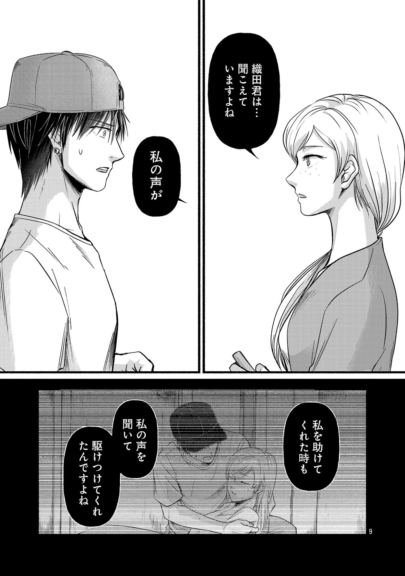 Ryuuhanemuru - GIFTED Inou no Shounen-tachi Chapter 15.2 1ページ