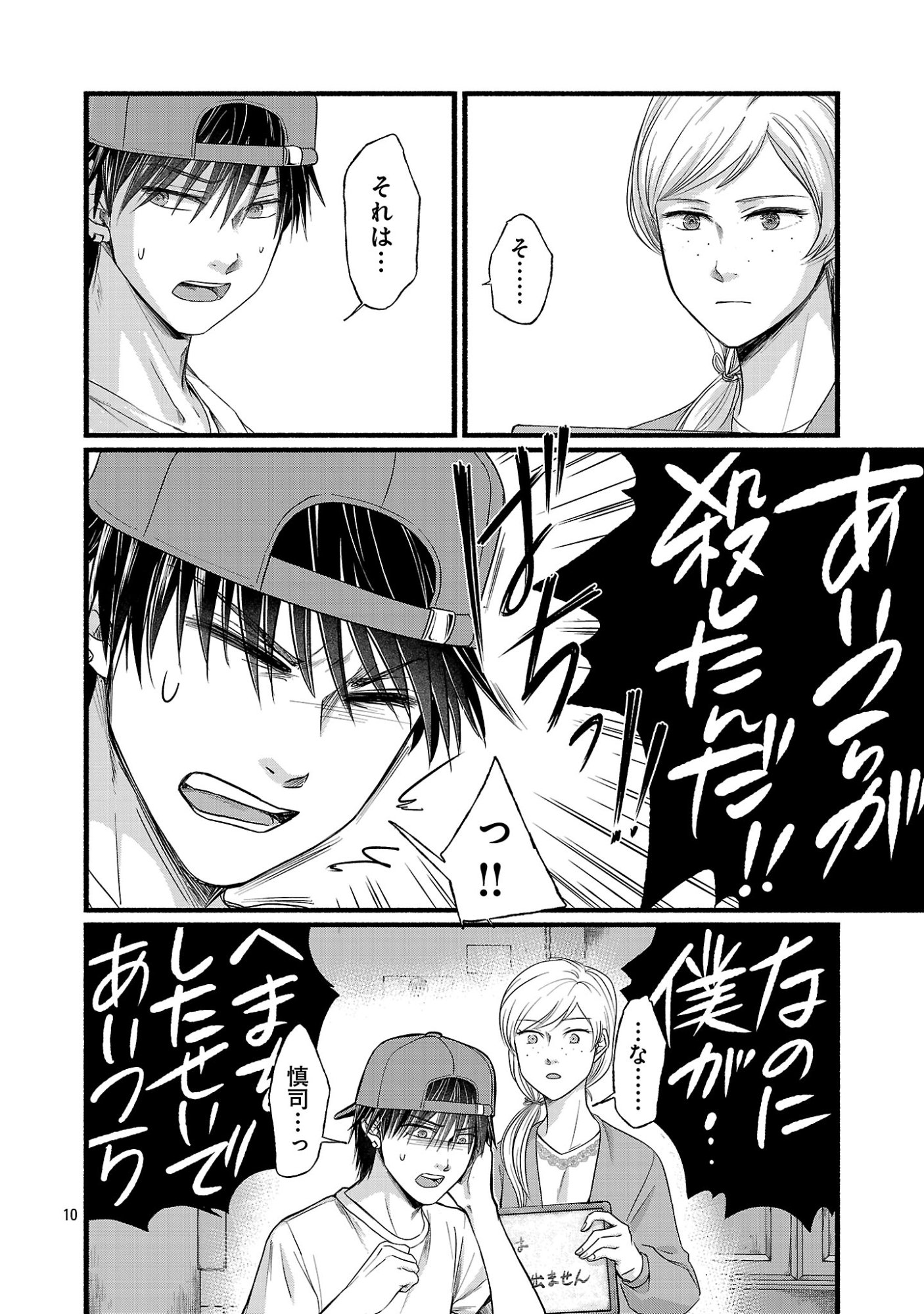Ryuuhanemuru - GIFTED Inou no Shounen-tachi Chapter 15.2 2ページ