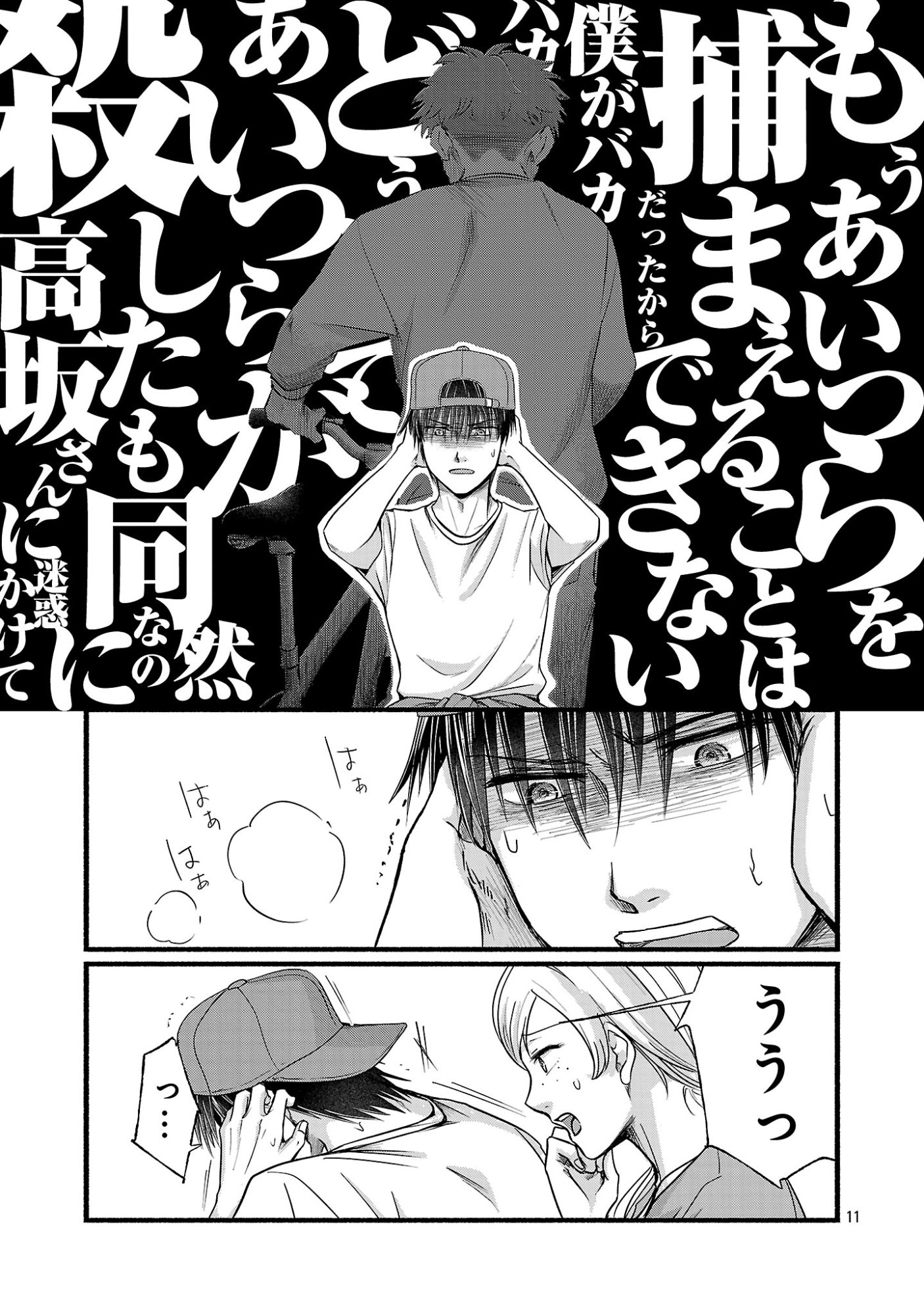 Ryuuhanemuru - GIFTED Inou no Shounen-tachi Chapter 15.2 3ページ