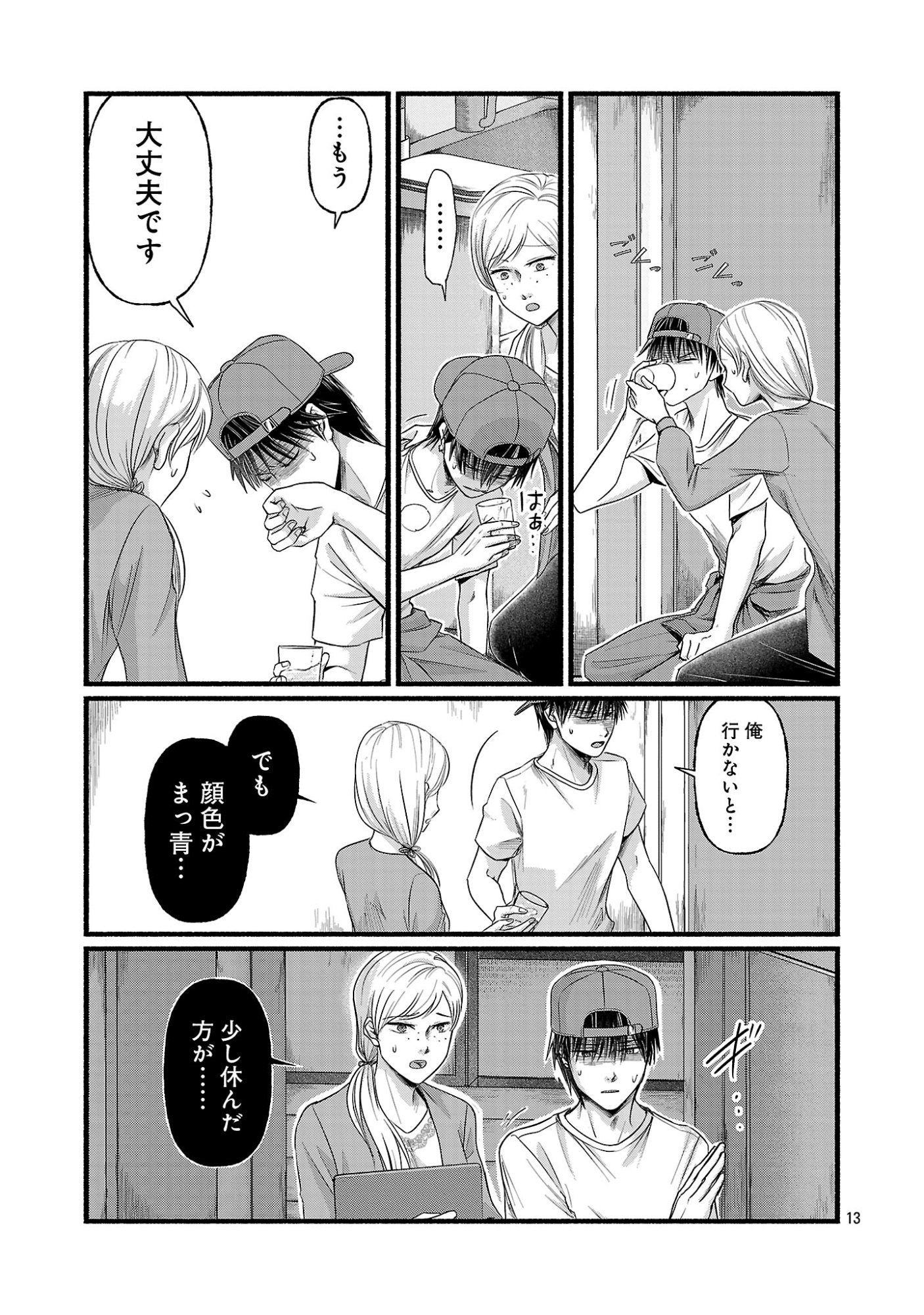 Ryuuhanemuru - GIFTED Inou no Shounen-tachi Chapter 15.2 5ページ