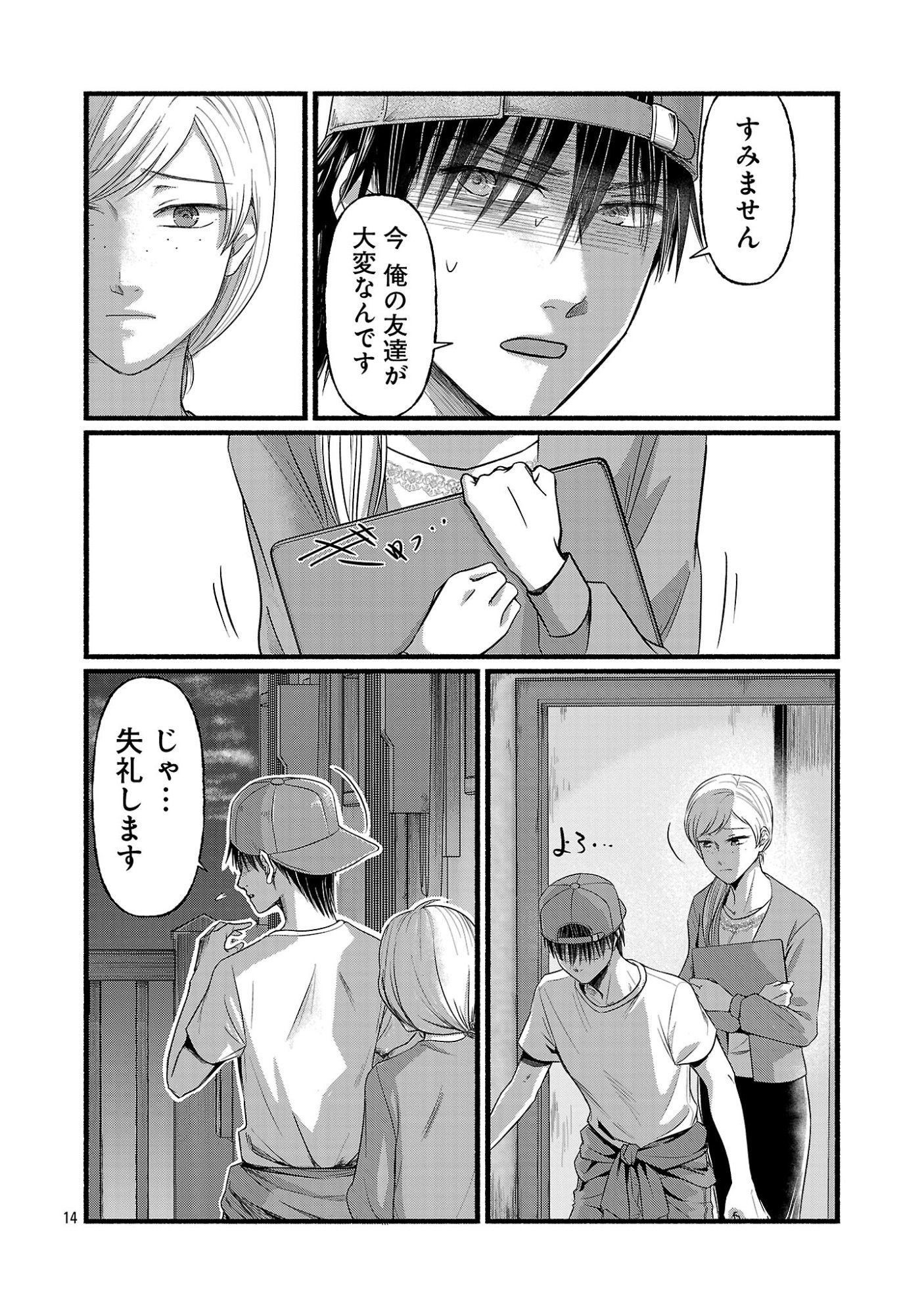Ryuuhanemuru - GIFTED Inou no Shounen-tachi Chapter 15.2 6ページ
