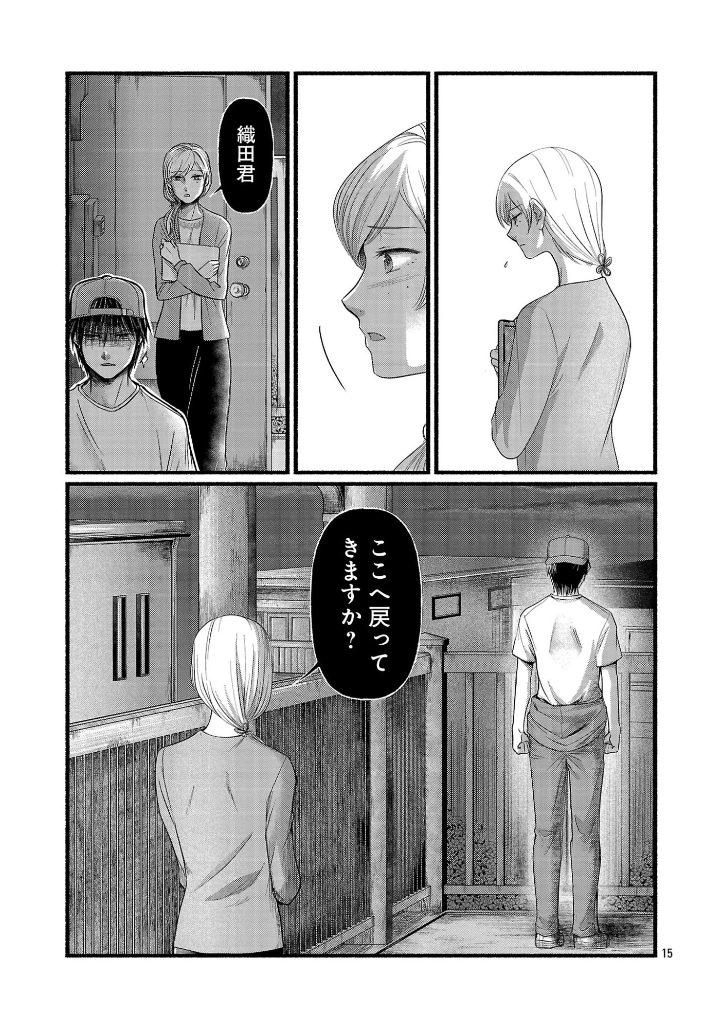 Ryuuhanemuru - GIFTED Inou no Shounen-tachi Chapter 15.2 7ページ
