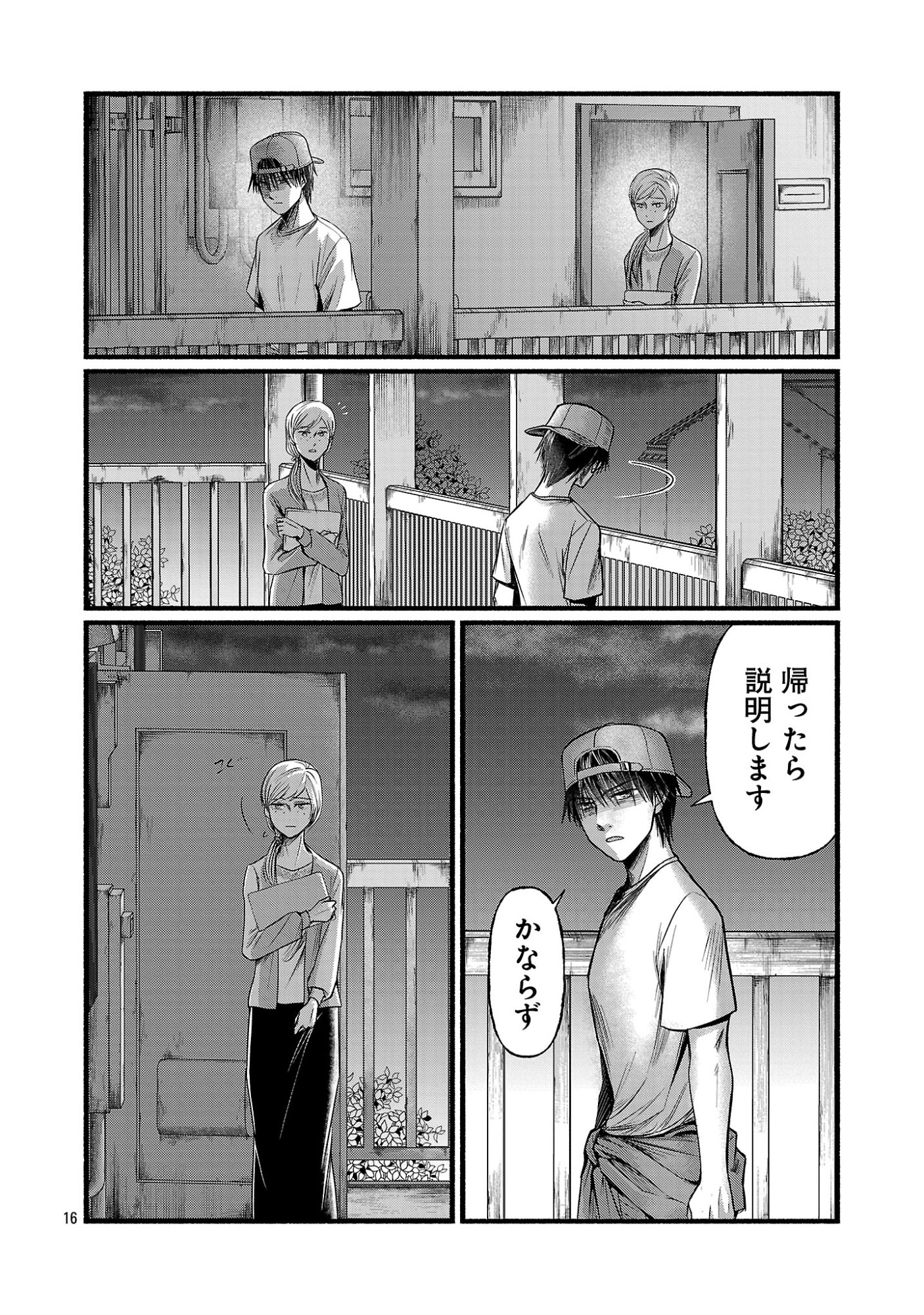 Ryuuhanemuru - GIFTED Inou no Shounen-tachi Chapter 15.2 8ページ