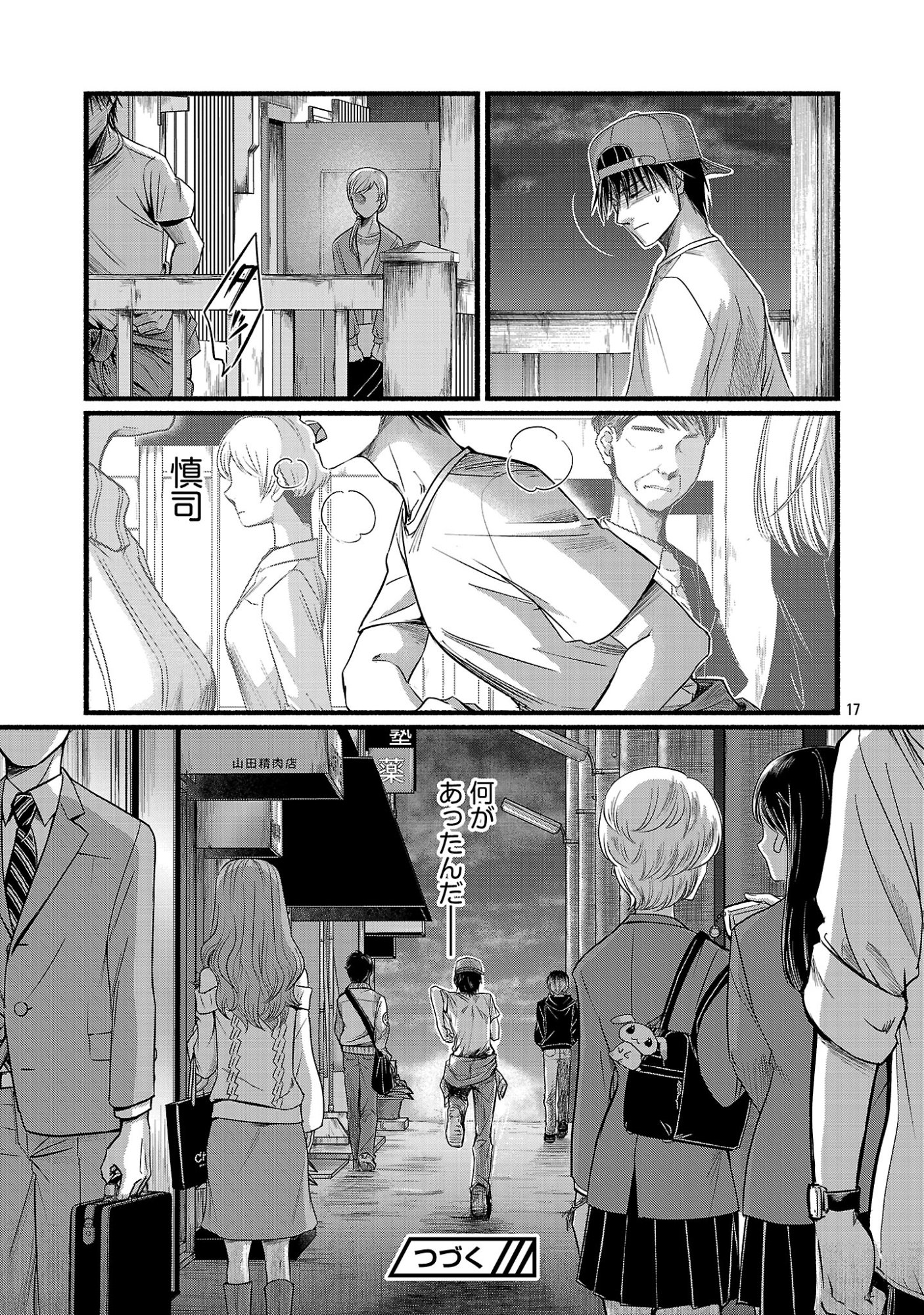 Ryuuhanemuru - GIFTED Inou no Shounen-tachi Chapter 15.2 9ページ
