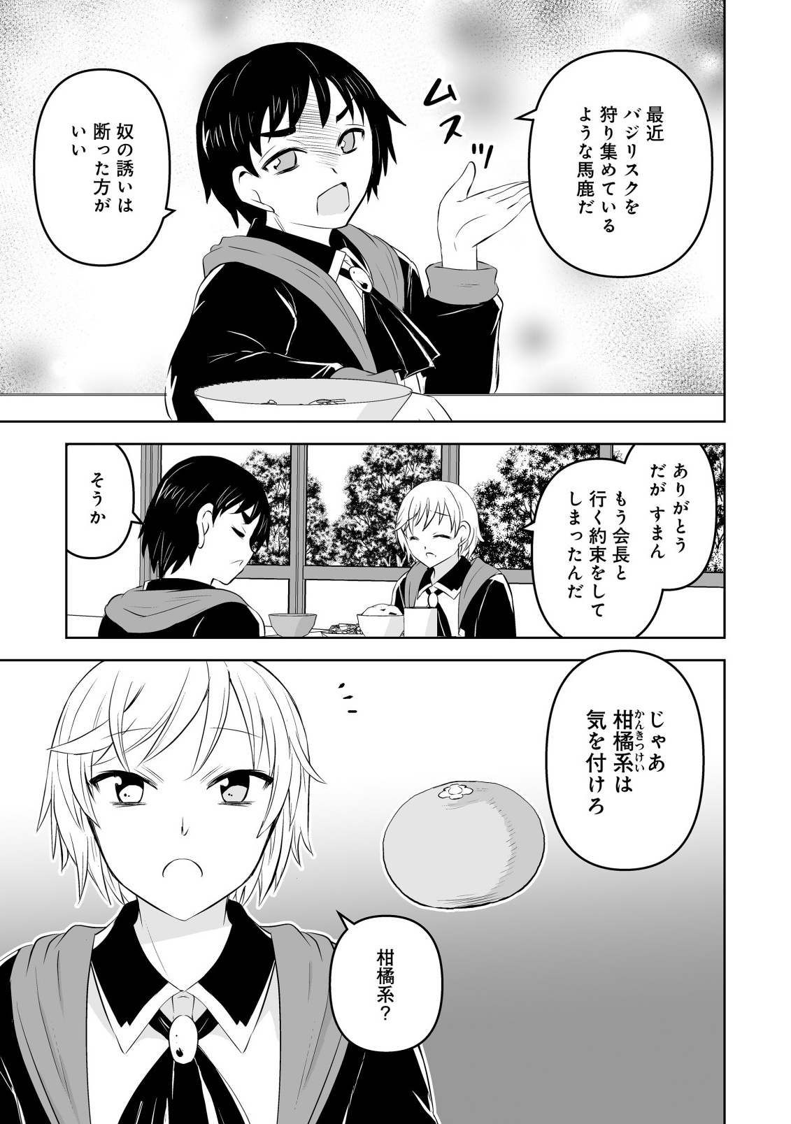 Shoukan wo Suberu Yami no Kizoku ni Tensei Shita: Bishoujo Tachi to NIjuu Seikatsu no Harem Life Chapter 8.2 2ページ