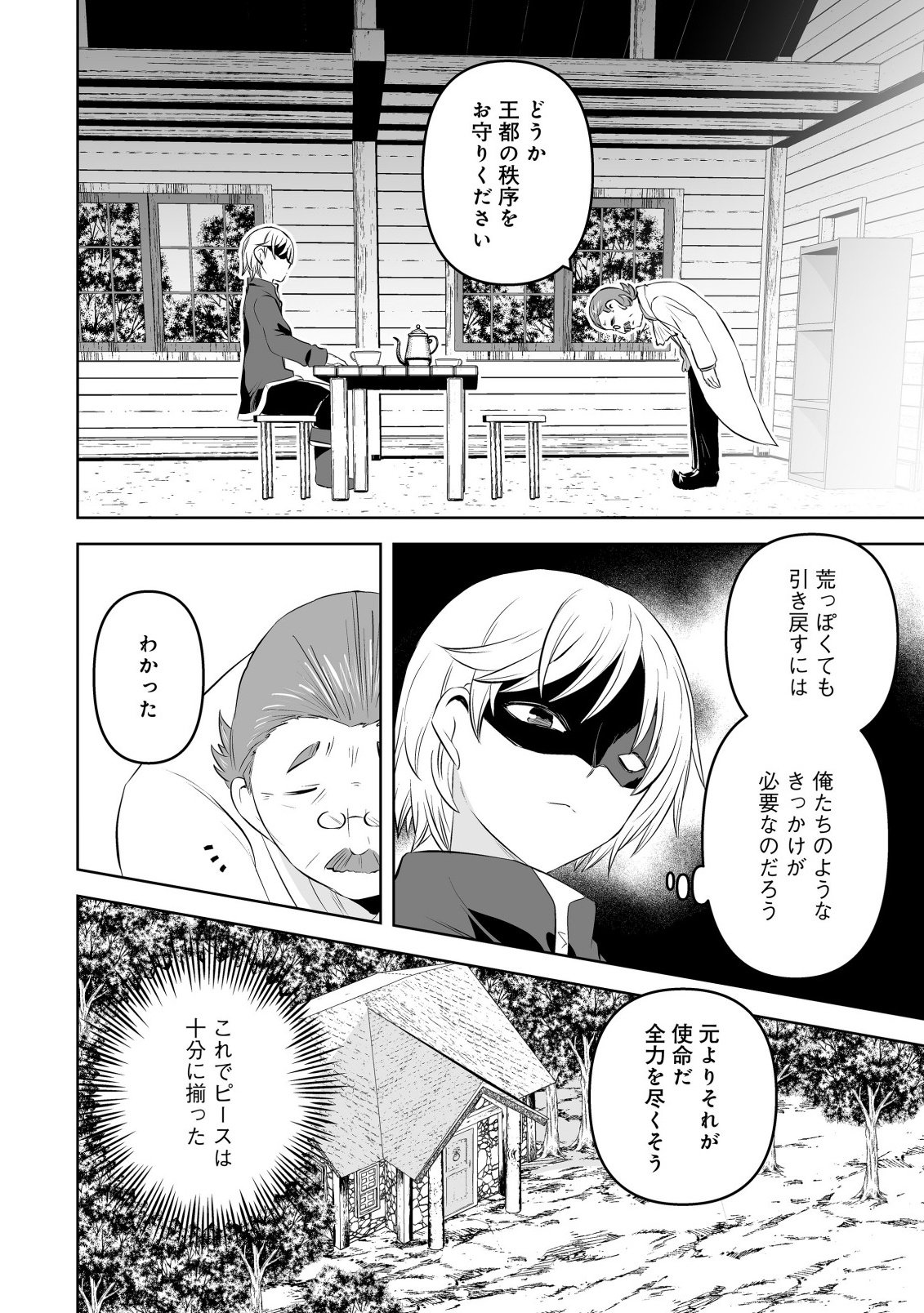 Shoukan wo Suberu Yami no Kizoku ni Tensei Shita: Bishoujo Tachi to NIjuu Seikatsu no Harem Life Chapter 8.2 11ページ