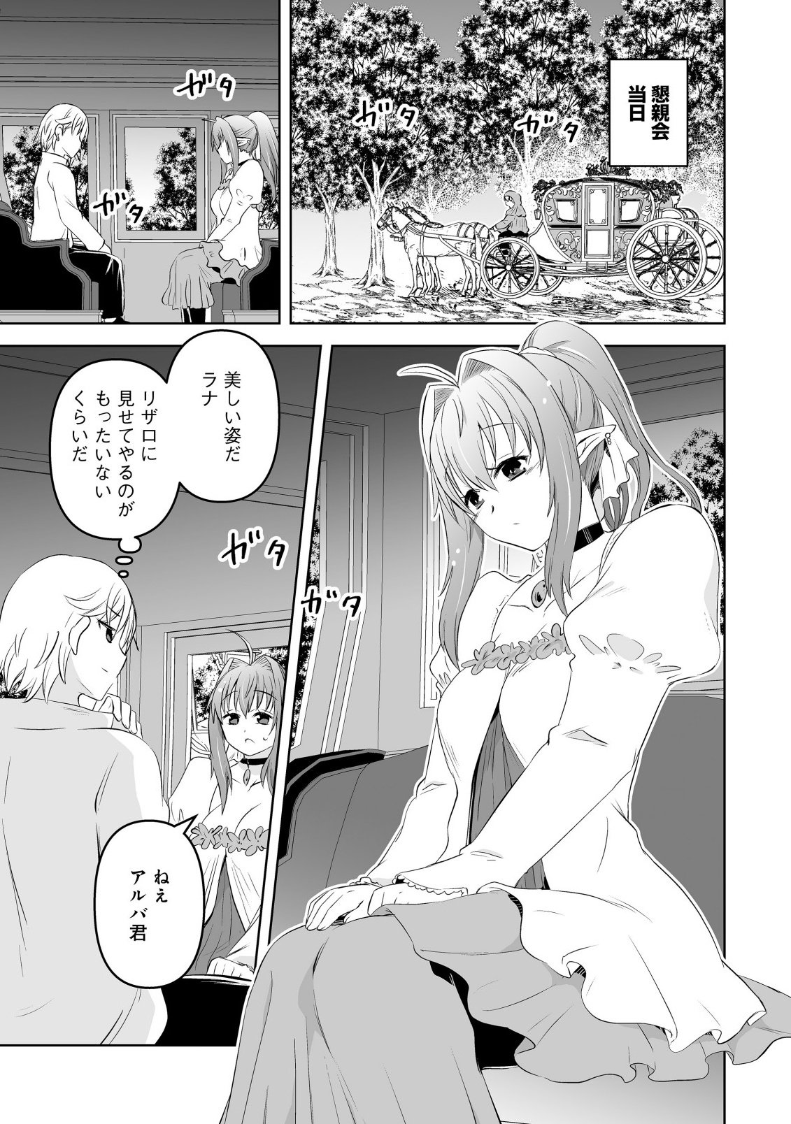Shoukan wo Suberu Yami no Kizoku ni Tensei Shita: Bishoujo Tachi to NIjuu Seikatsu no Harem Life Chapter 8.2 12ページ