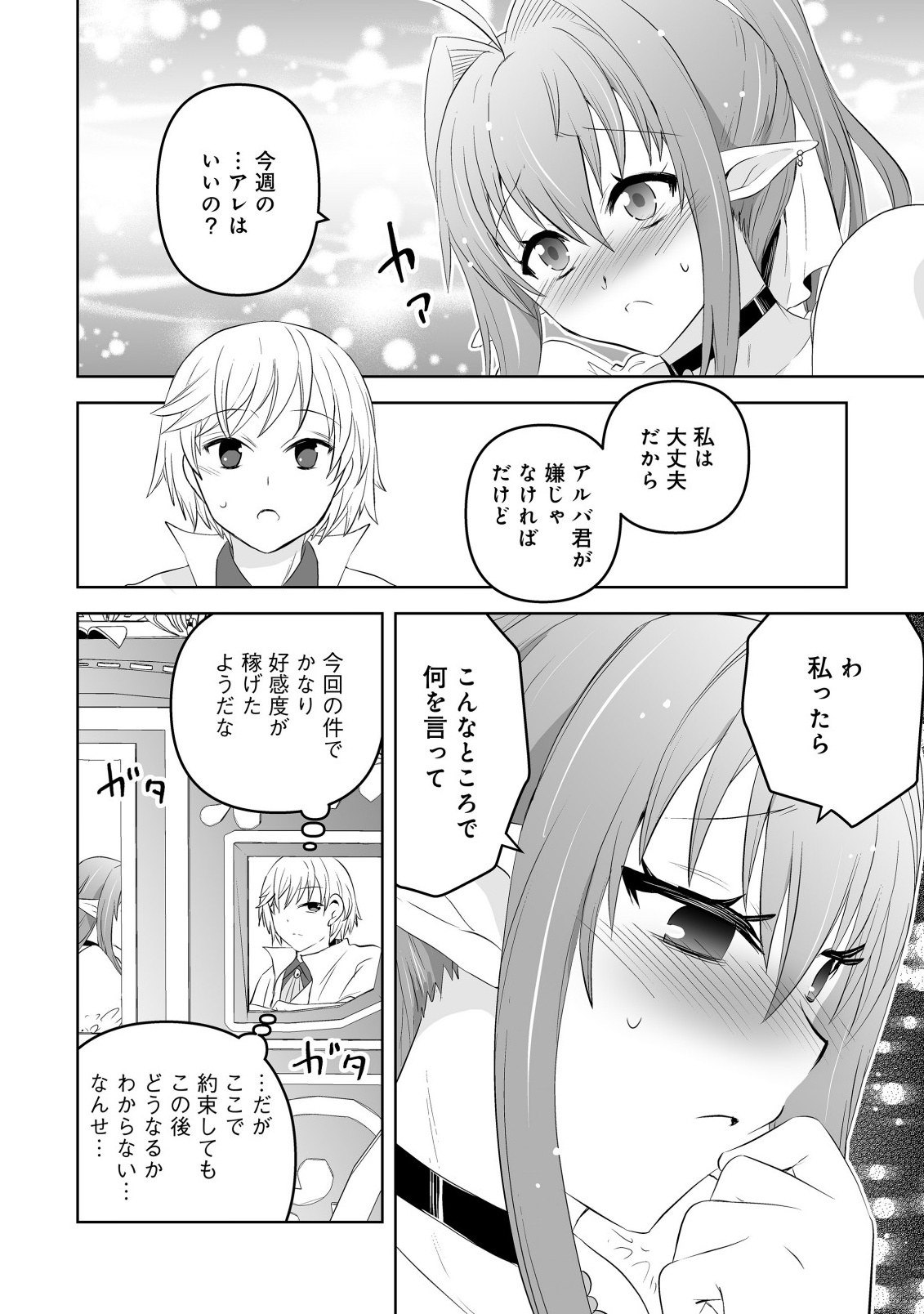 Shoukan wo Suberu Yami no Kizoku ni Tensei Shita: Bishoujo Tachi to NIjuu Seikatsu no Harem Life Chapter 8.2 13ページ