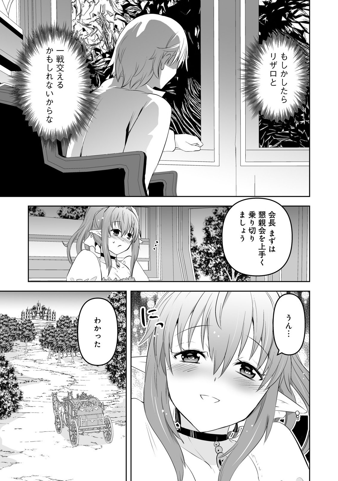 Shoukan wo Suberu Yami no Kizoku ni Tensei Shita: Bishoujo Tachi to NIjuu Seikatsu no Harem Life Chapter 8.2 14ページ