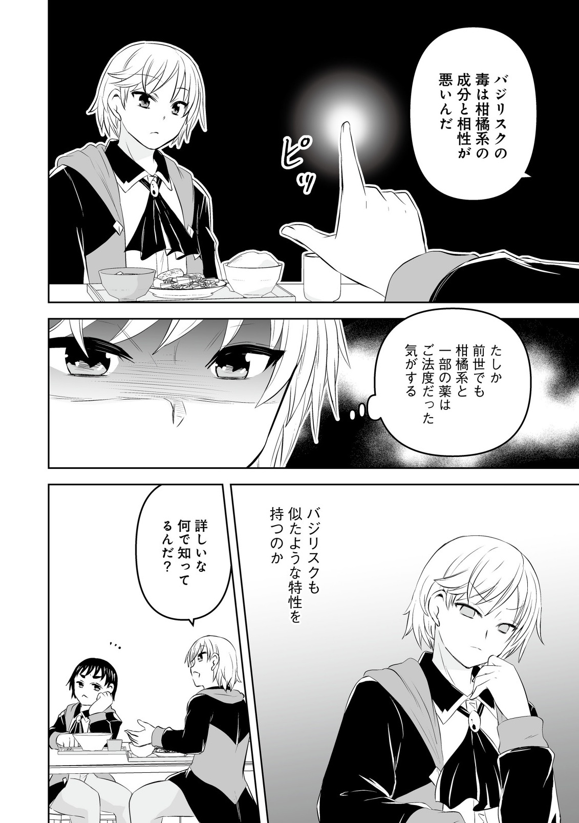 Shoukan wo Suberu Yami no Kizoku ni Tensei Shita: Bishoujo Tachi to NIjuu Seikatsu no Harem Life Chapter 8.2 3ページ