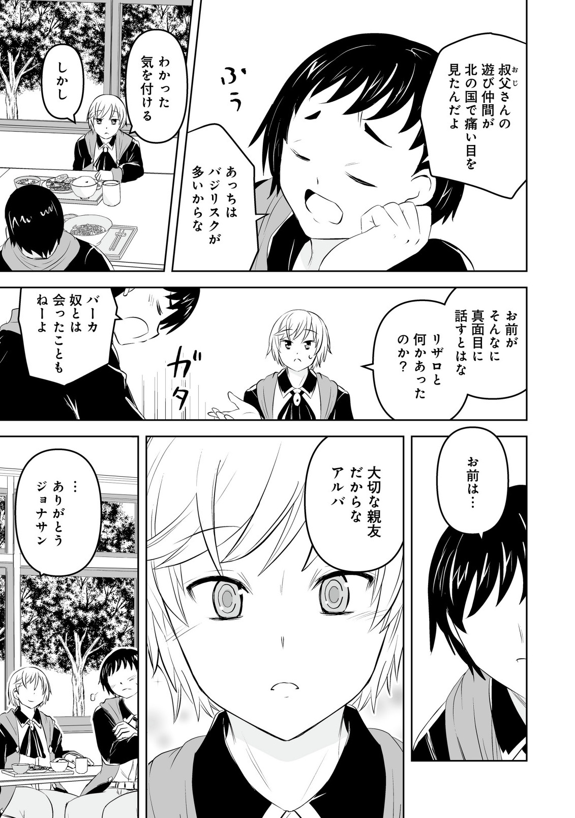 Shoukan wo Suberu Yami no Kizoku ni Tensei Shita: Bishoujo Tachi to NIjuu Seikatsu no Harem Life Chapter 8.2 4ページ