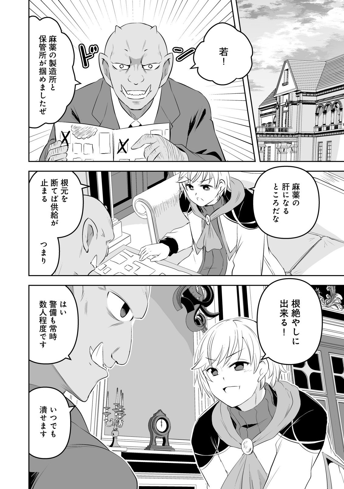 Shoukan wo Suberu Yami no Kizoku ni Tensei Shita: Bishoujo Tachi to NIjuu Seikatsu no Harem Life Chapter 8.2 5ページ