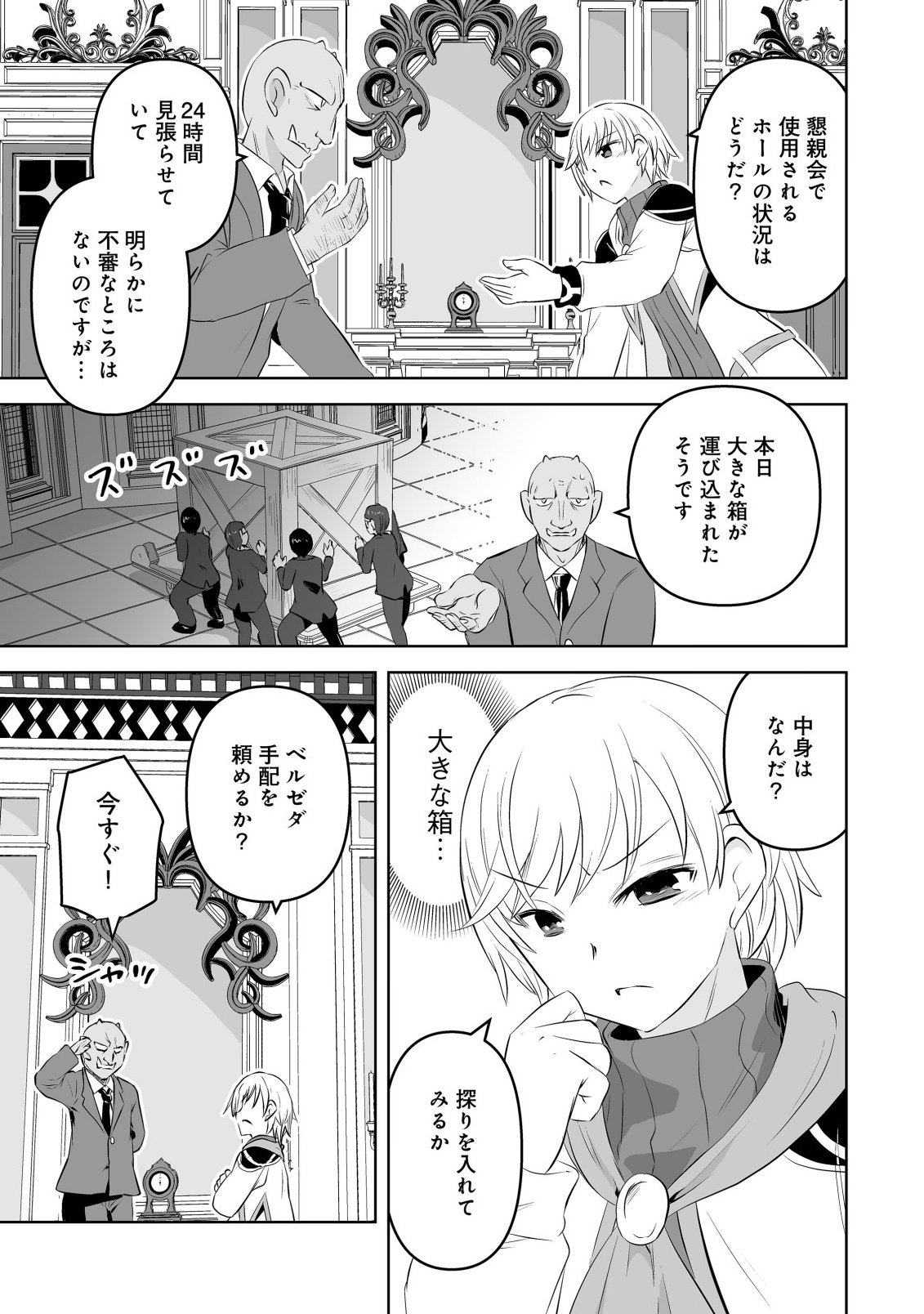 Shoukan wo Suberu Yami no Kizoku ni Tensei Shita: Bishoujo Tachi to NIjuu Seikatsu no Harem Life Chapter 8.2 6ページ