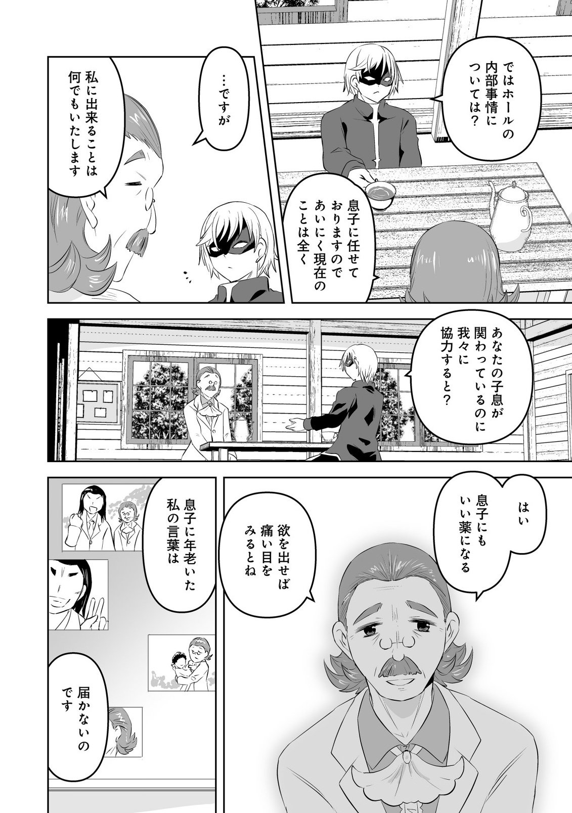 Shoukan wo Suberu Yami no Kizoku ni Tensei Shita: Bishoujo Tachi to NIjuu Seikatsu no Harem Life Chapter 8.2 9ページ