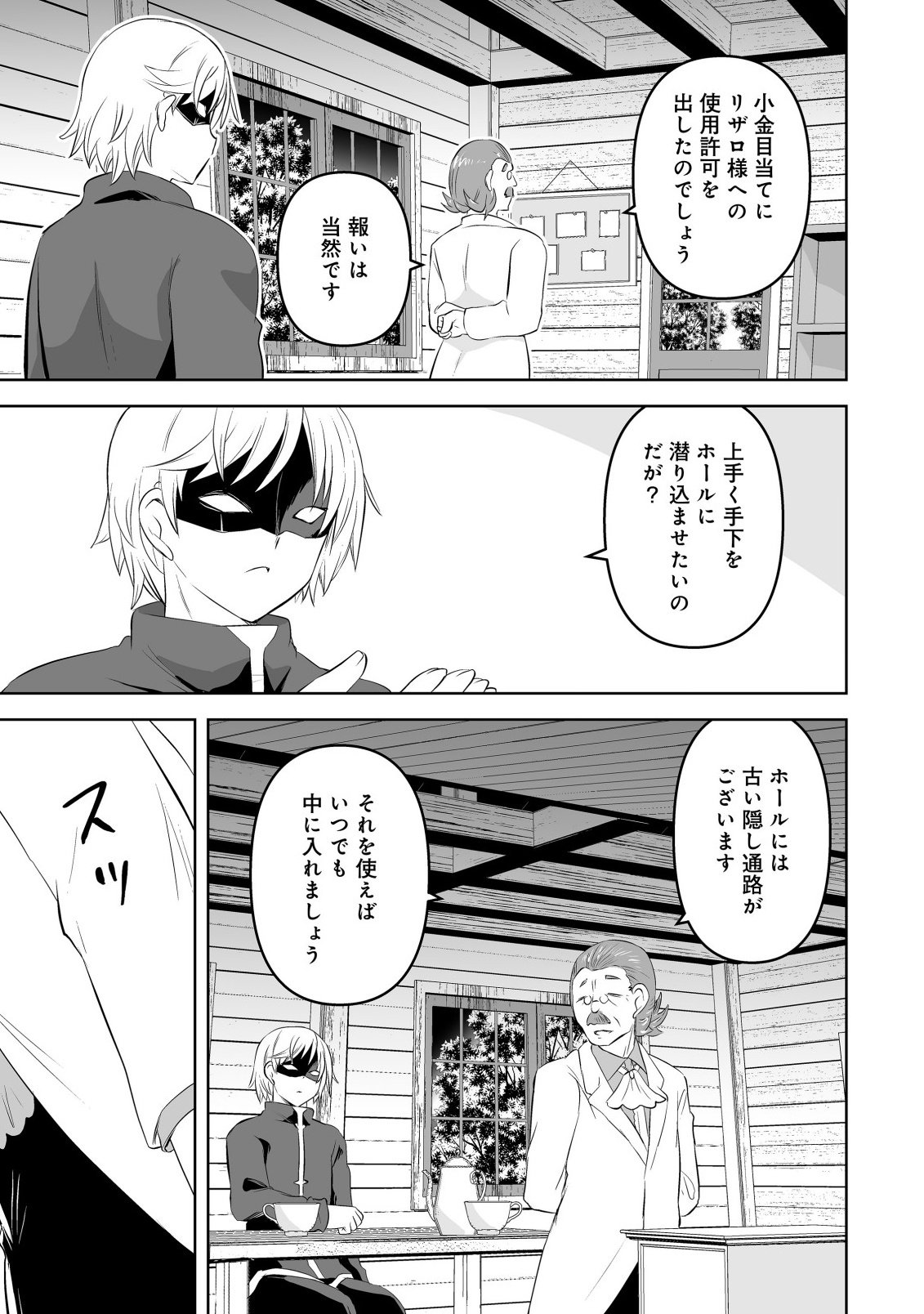 Shoukan wo Suberu Yami no Kizoku ni Tensei Shita: Bishoujo Tachi to NIjuu Seikatsu no Harem Life Chapter 8.2 10ページ