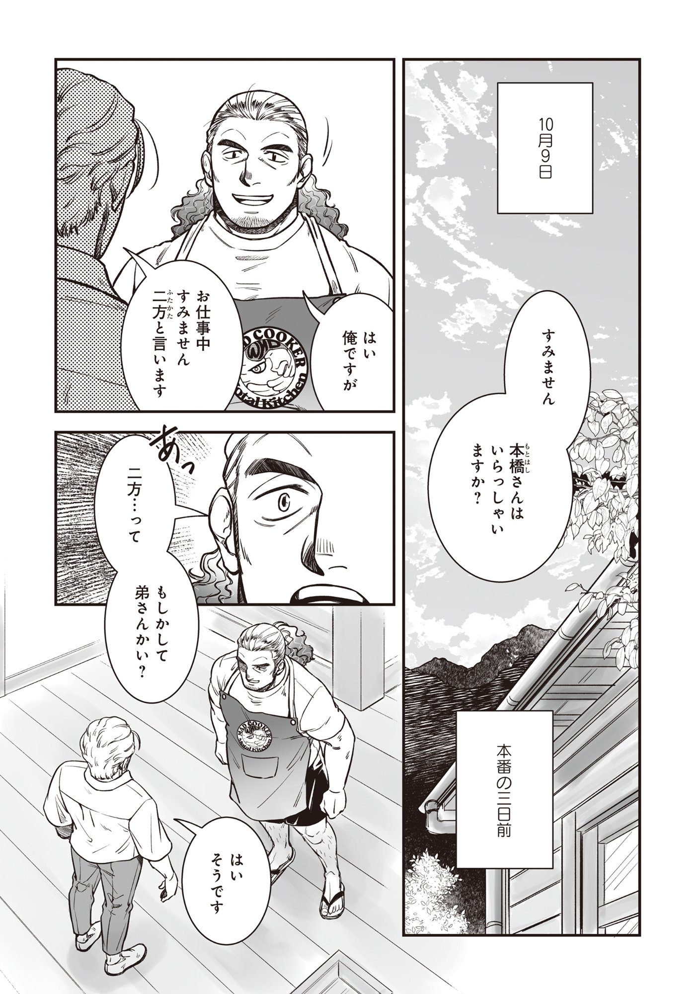 Kokudou Shokudou Chapter 9 1ページ