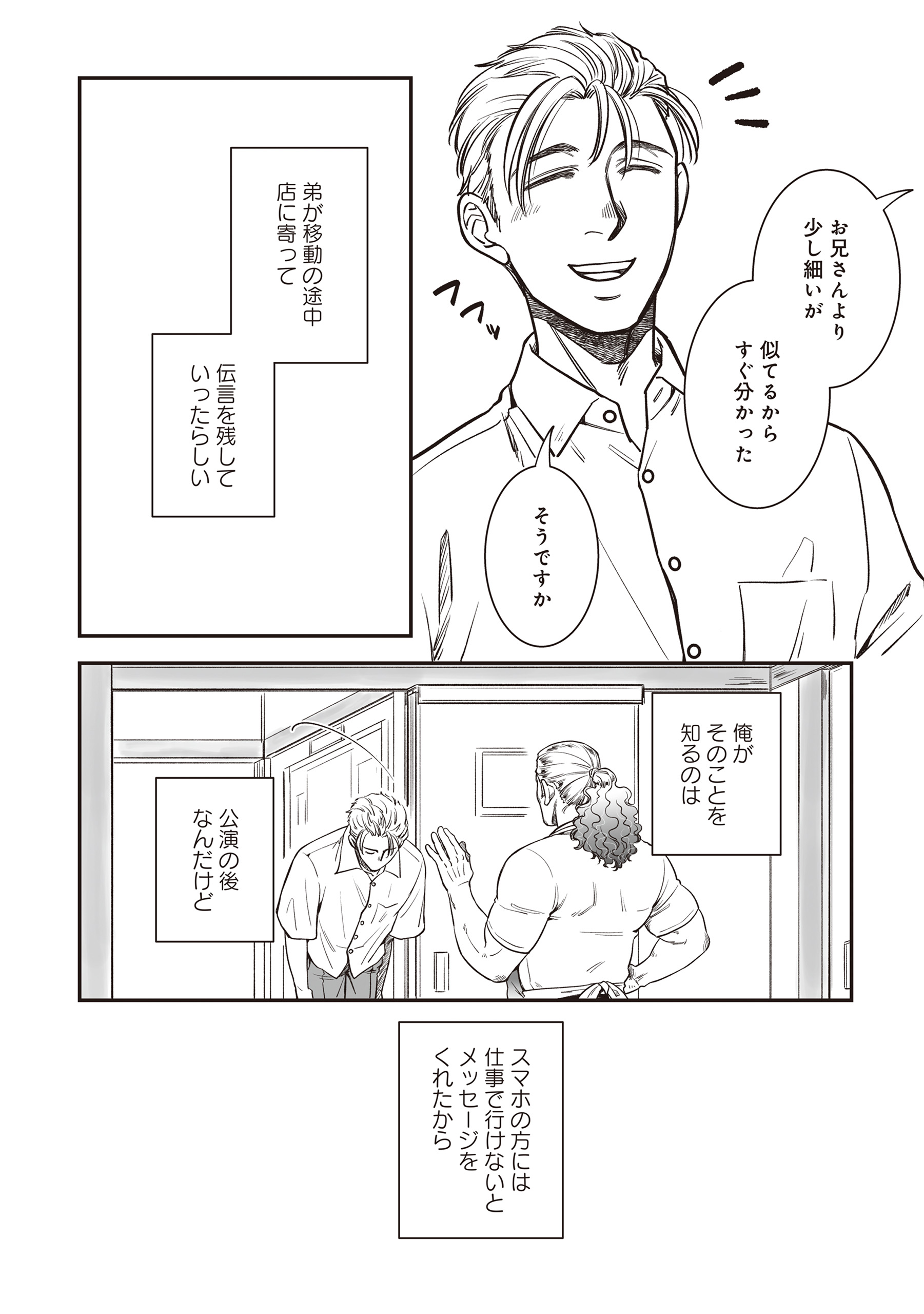 Kokudou Shokudou Chapter 9 2ページ