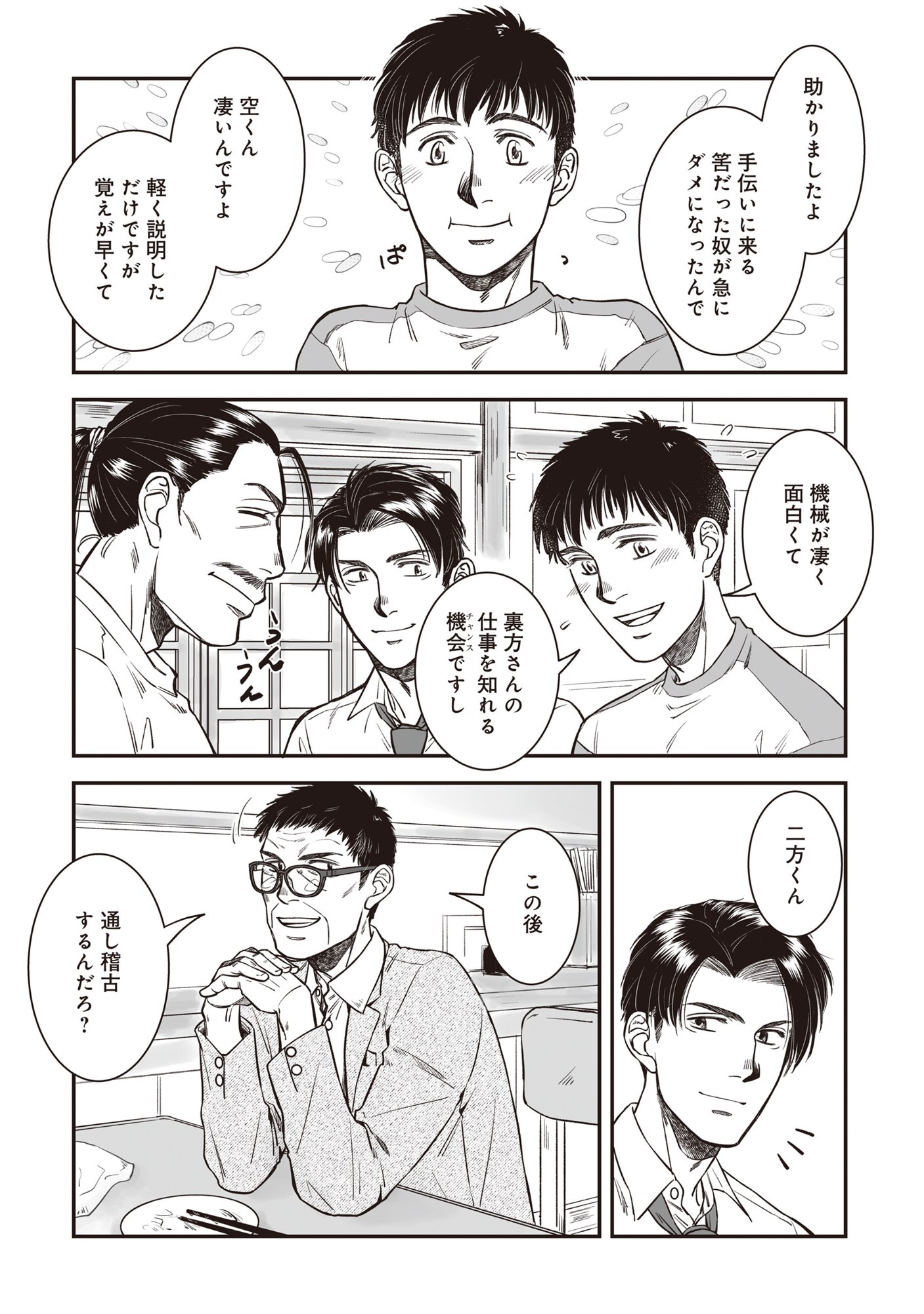 Kokudou Shokudou Chapter 9 11ページ