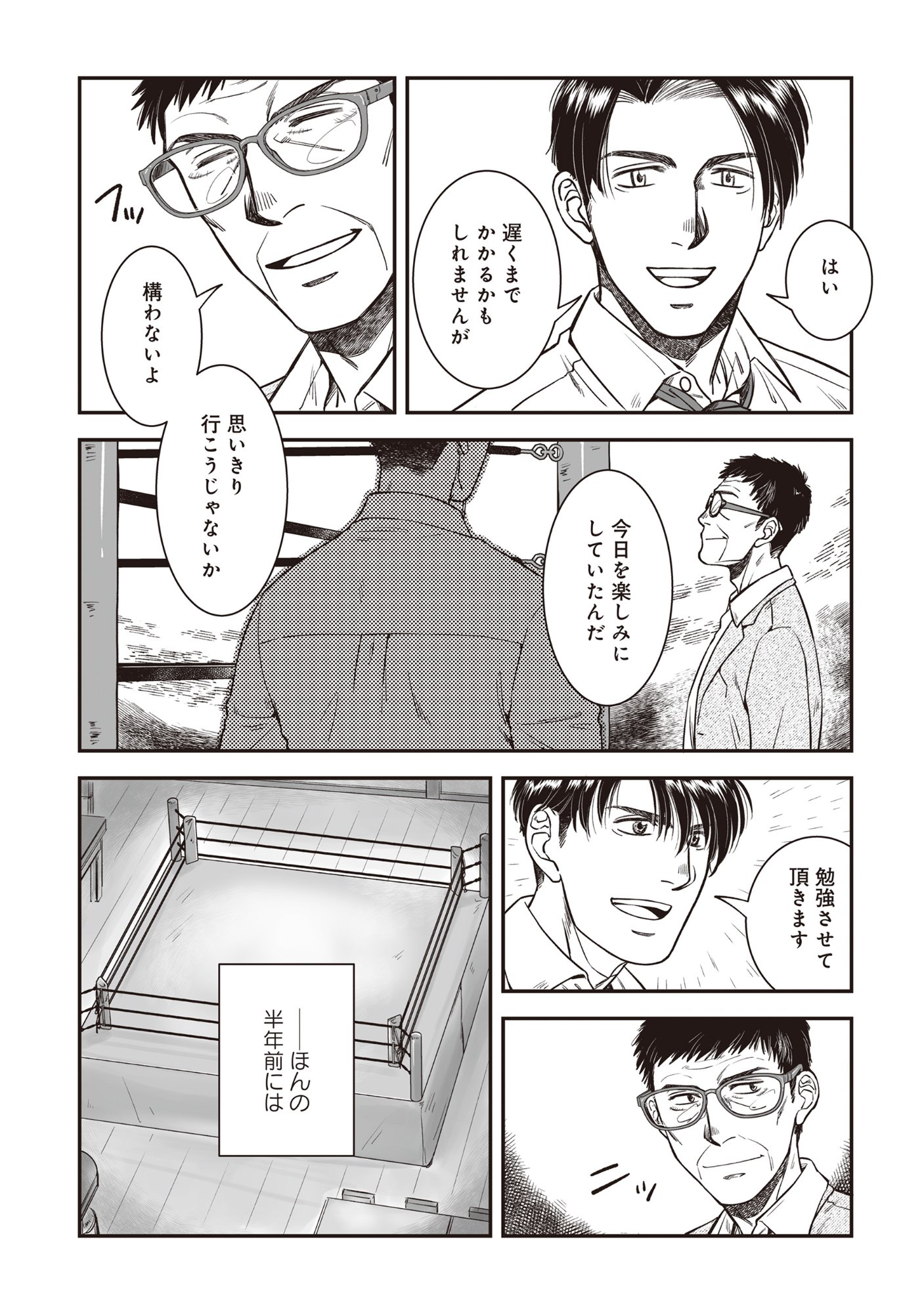 Kokudou Shokudou Chapter 9 12ページ