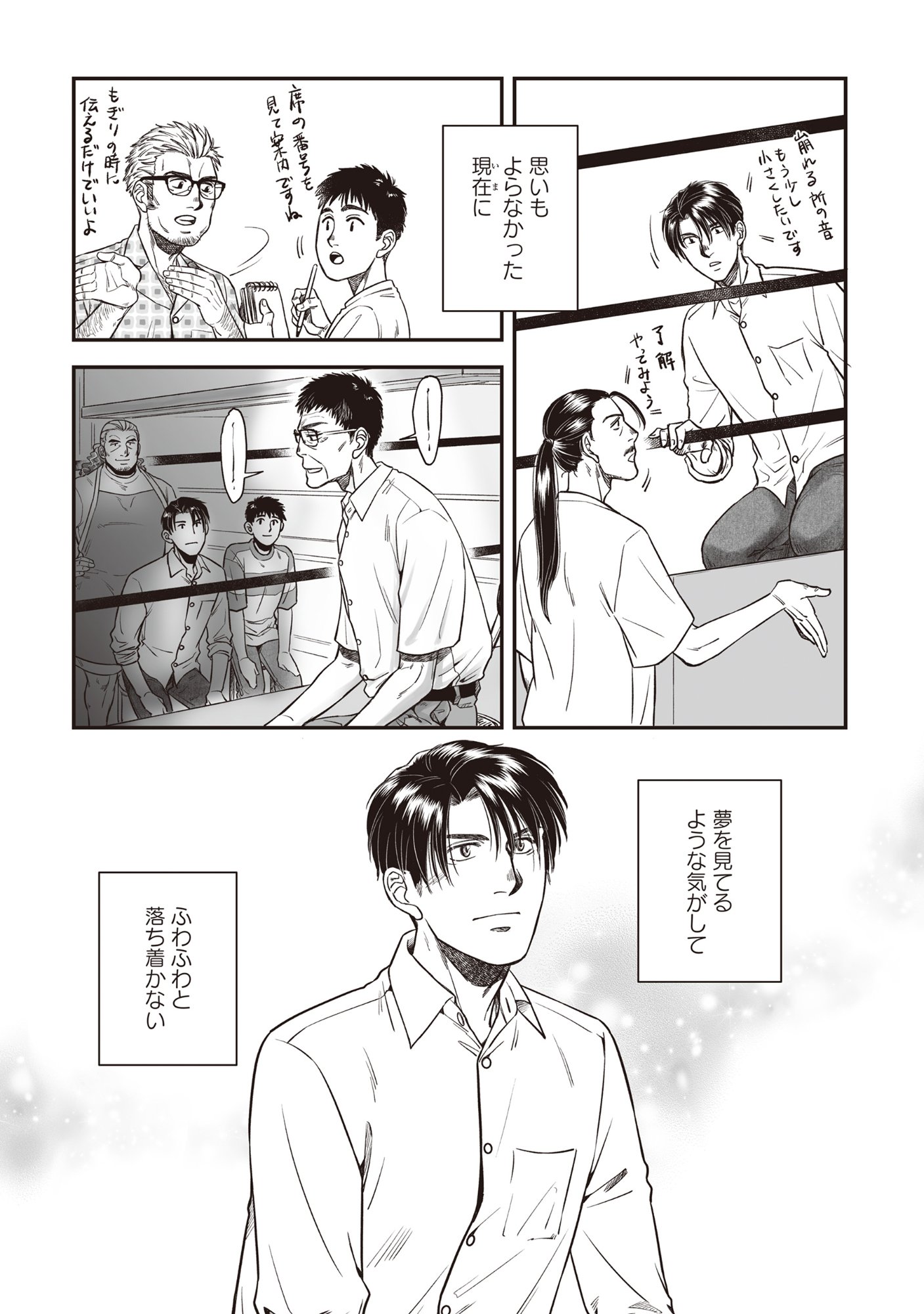 Kokudou Shokudou Chapter 9 13ページ