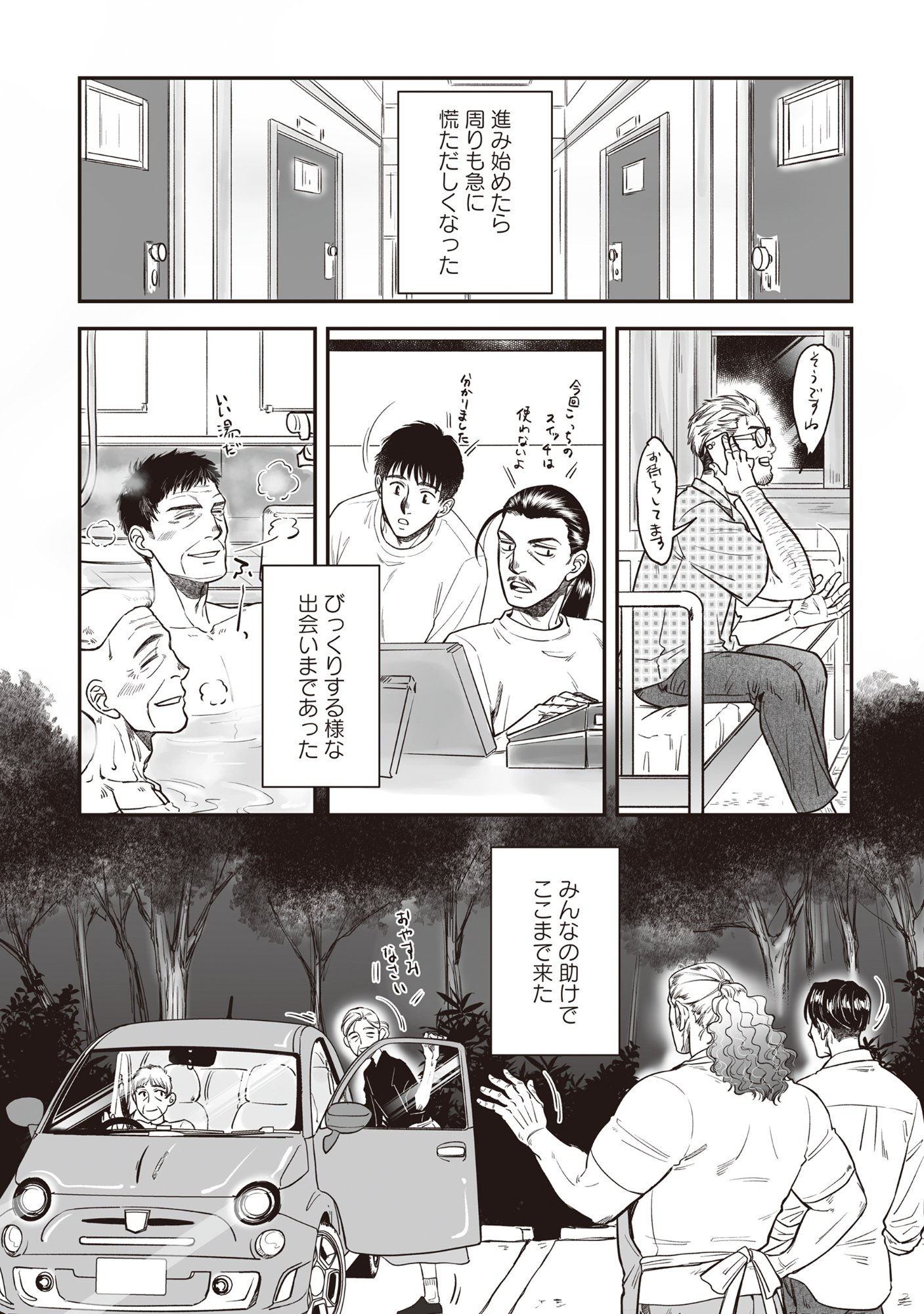 Kokudou Shokudou Chapter 9 14ページ