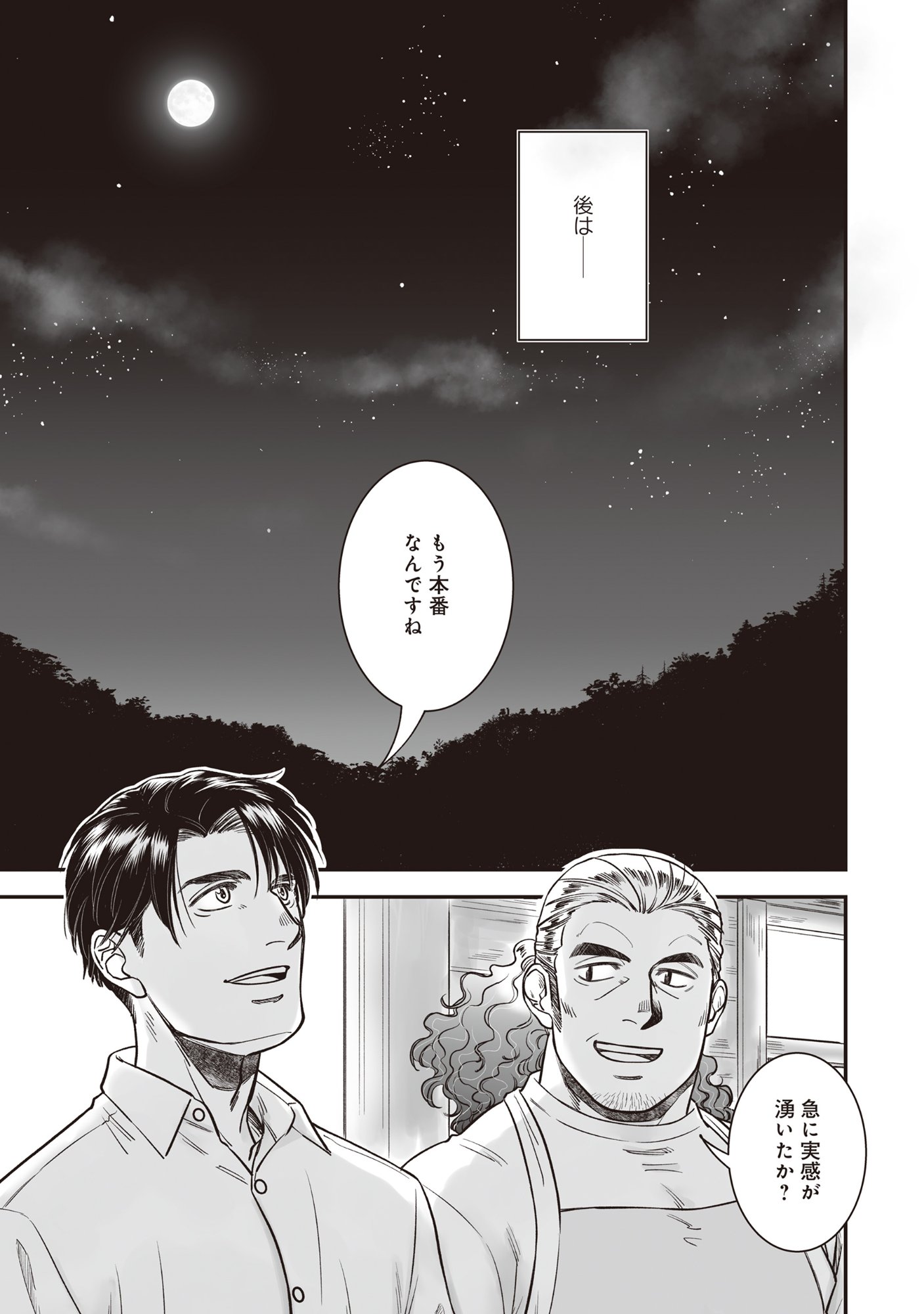 Kokudou Shokudou Chapter 9 15ページ