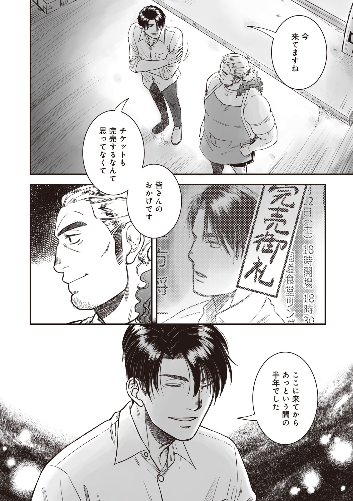 Kokudou Shokudou Chapter 9 16ページ