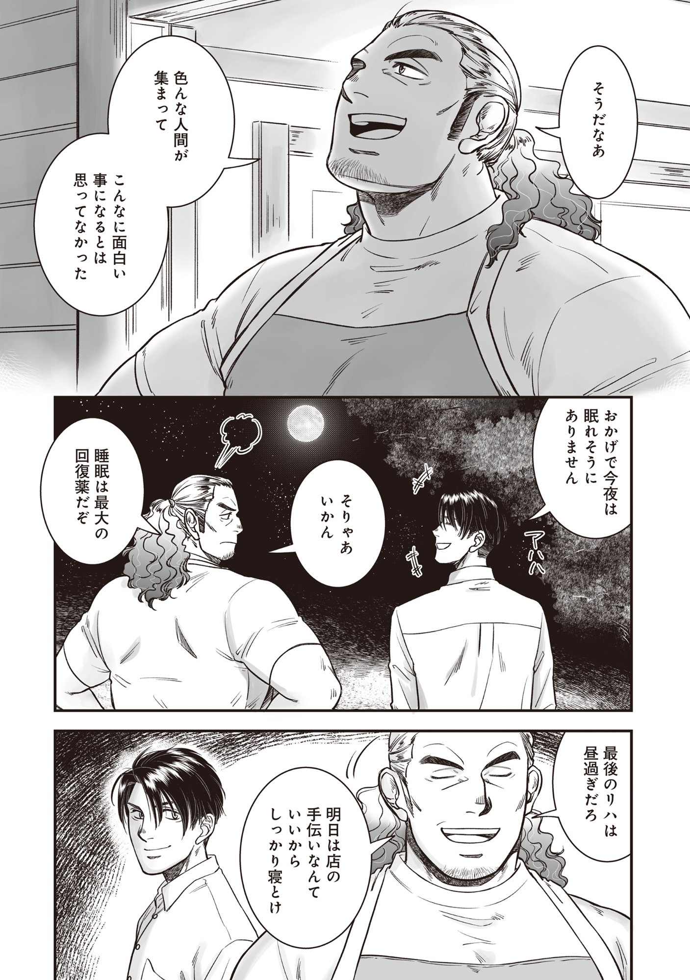 Kokudou Shokudou Chapter 9 17ページ