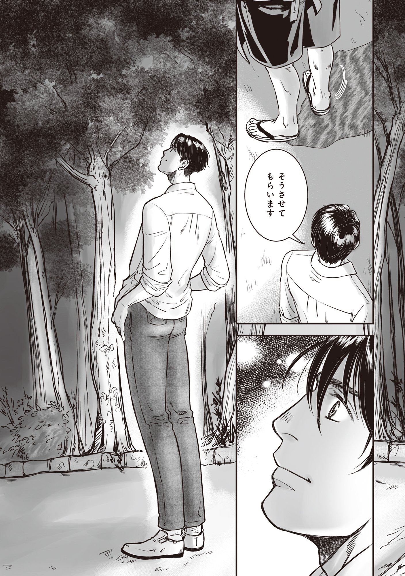 Kokudou Shokudou Chapter 9 18ページ