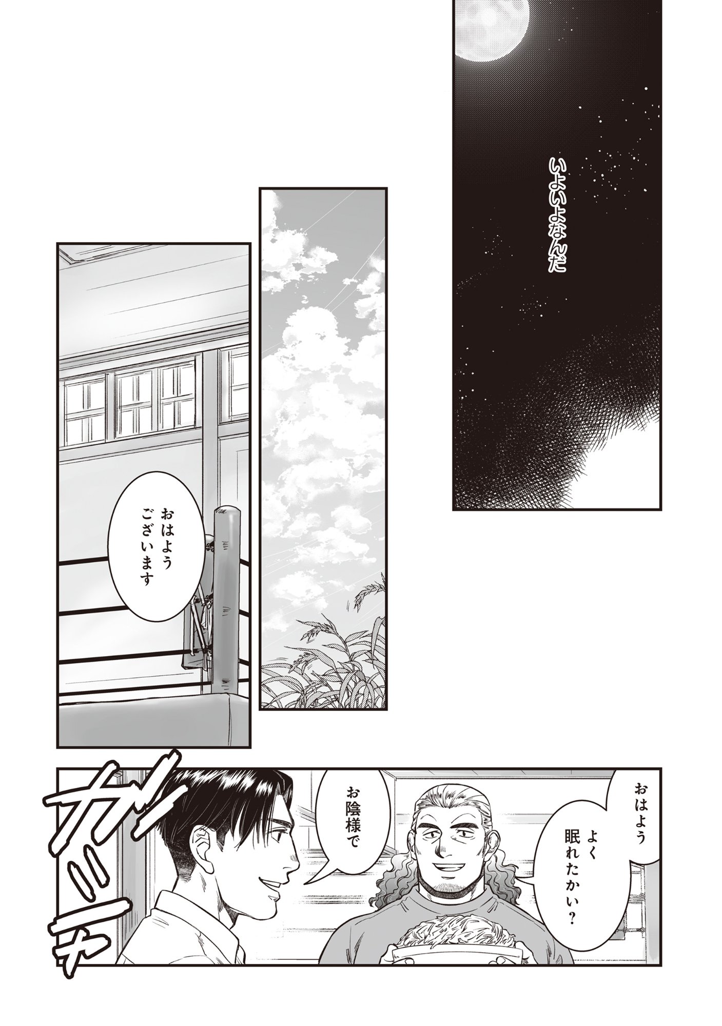Kokudou Shokudou Chapter 9 19ページ