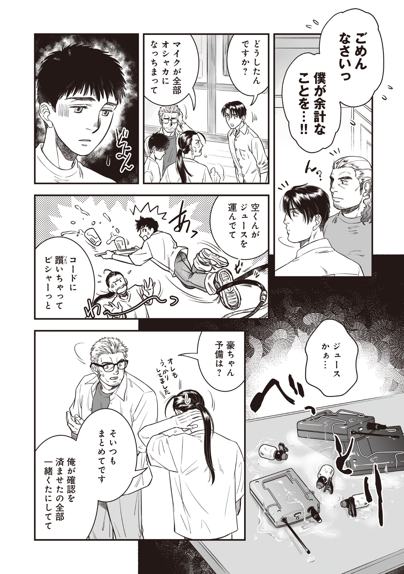 Kokudou Shokudou Chapter 9 20ページ